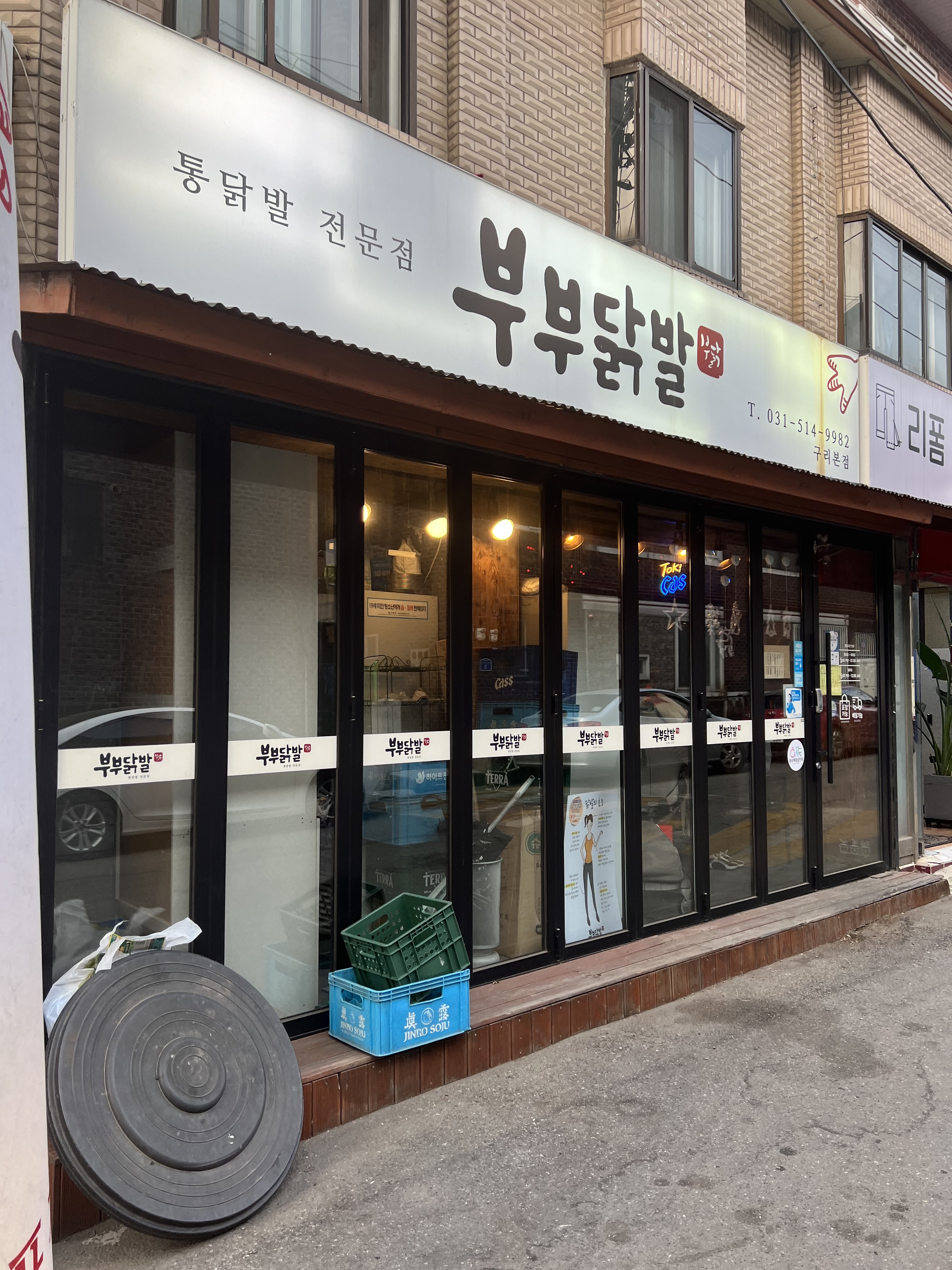 부부닭발 구리본점