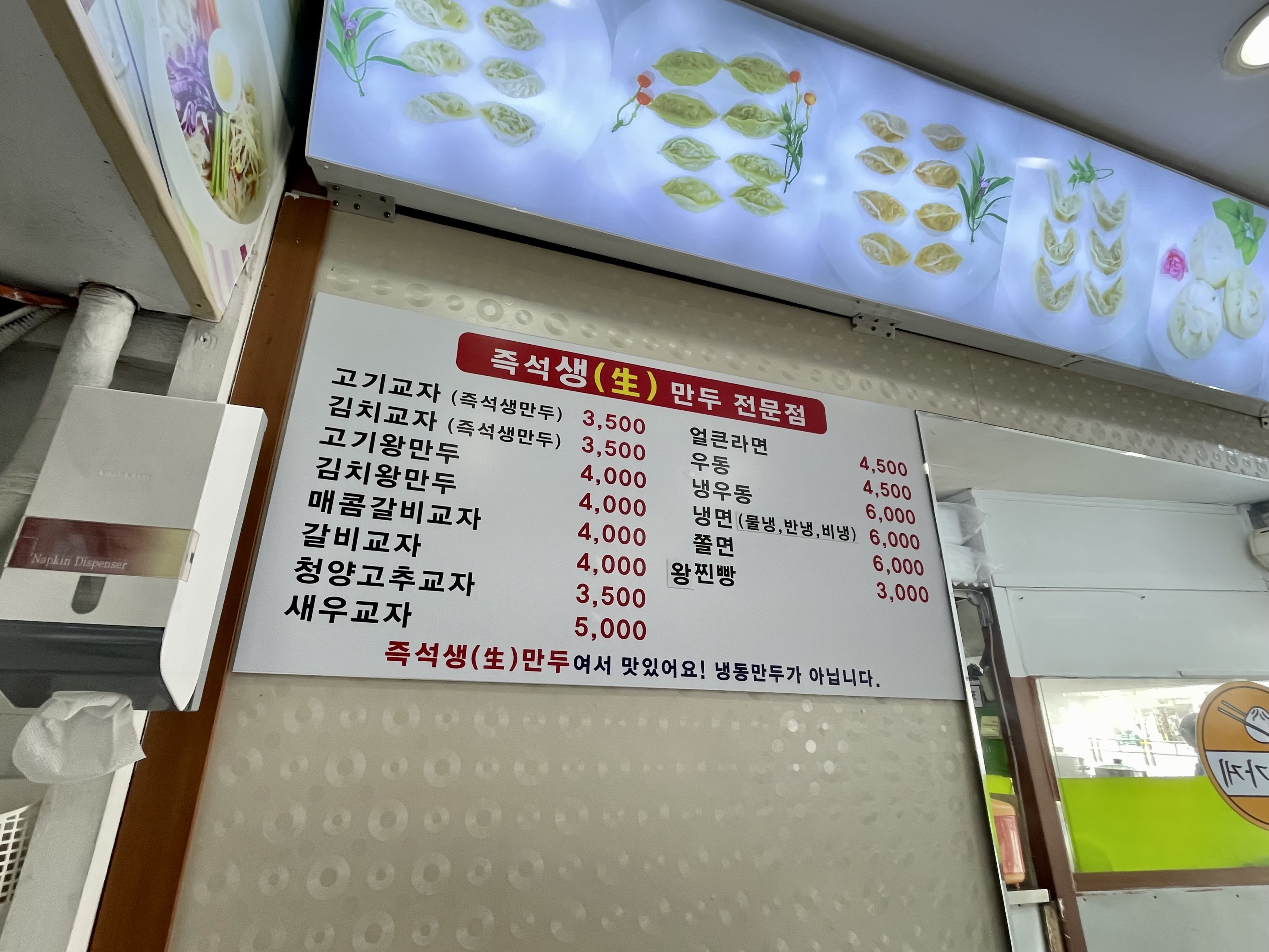 신촌귀일만두