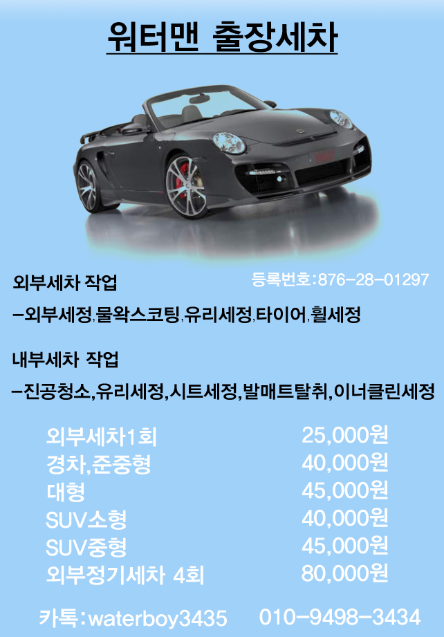워터맨출장세차 중랑구점
