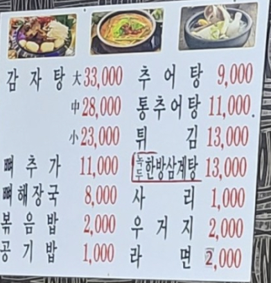 진국감자탕&남원추어탕