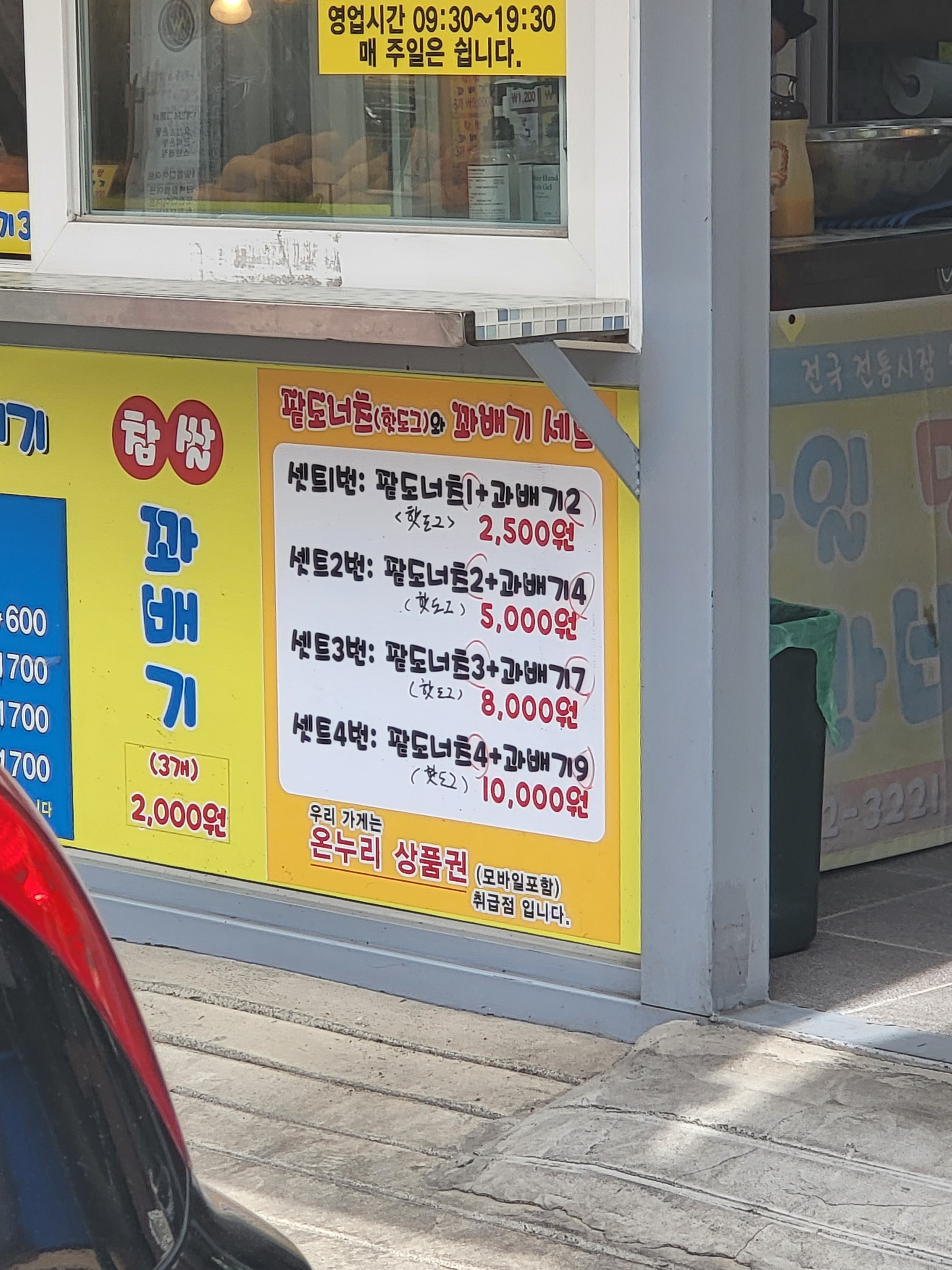 스마일명품찹쌀꽈배기 광장점
