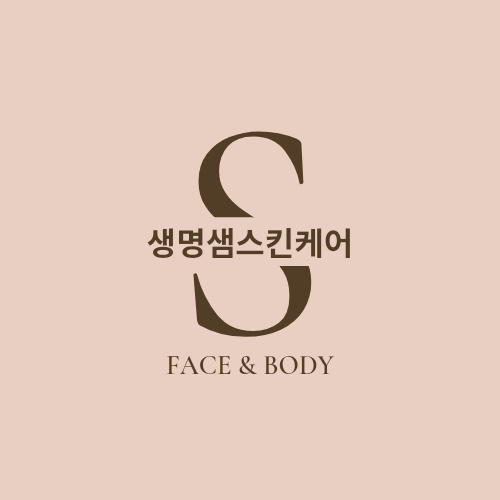 생명샘스킨케어