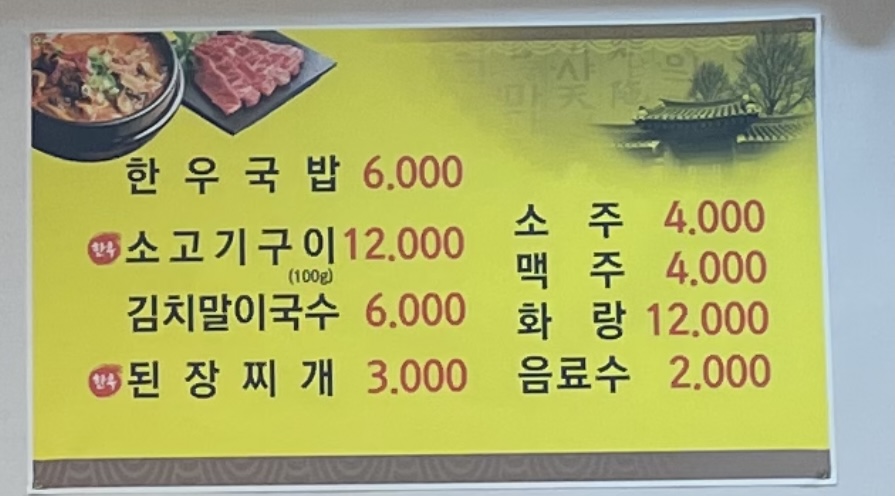 한우국밥 소고기구이 부영식당