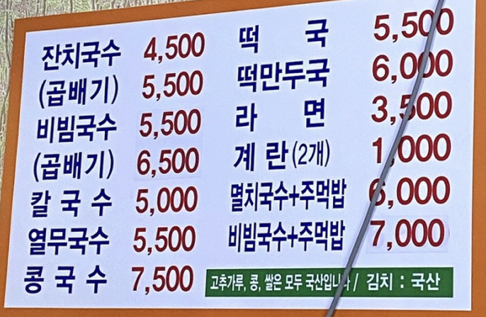 청석골잔치국수
