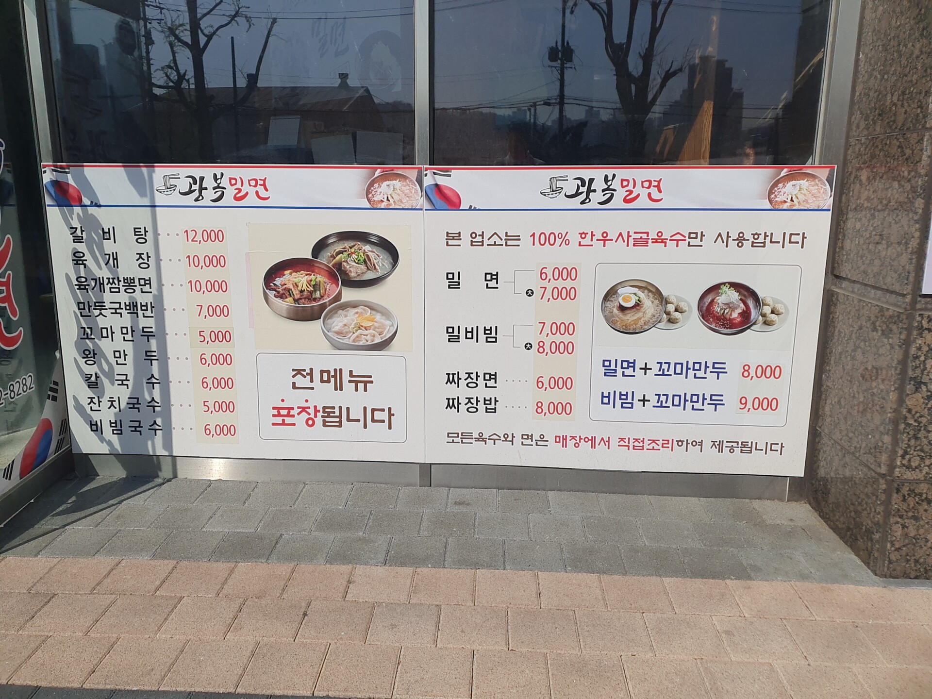 광복밀면