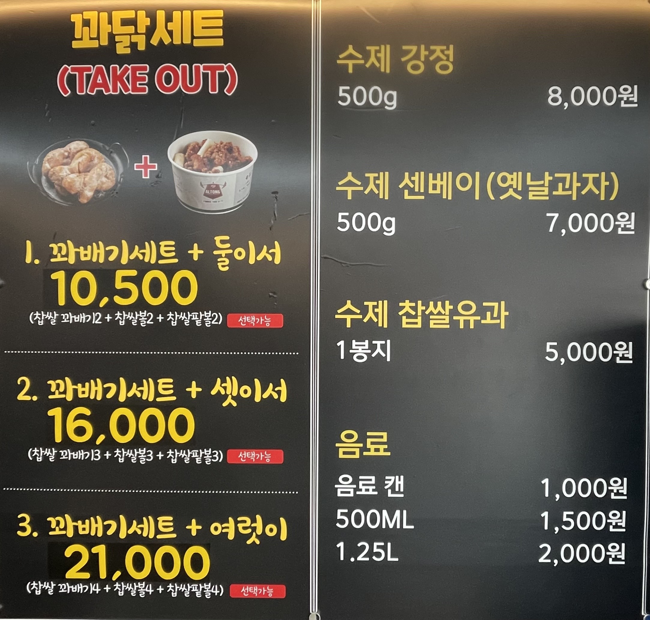 알통떡강정&꽈배기 계산점