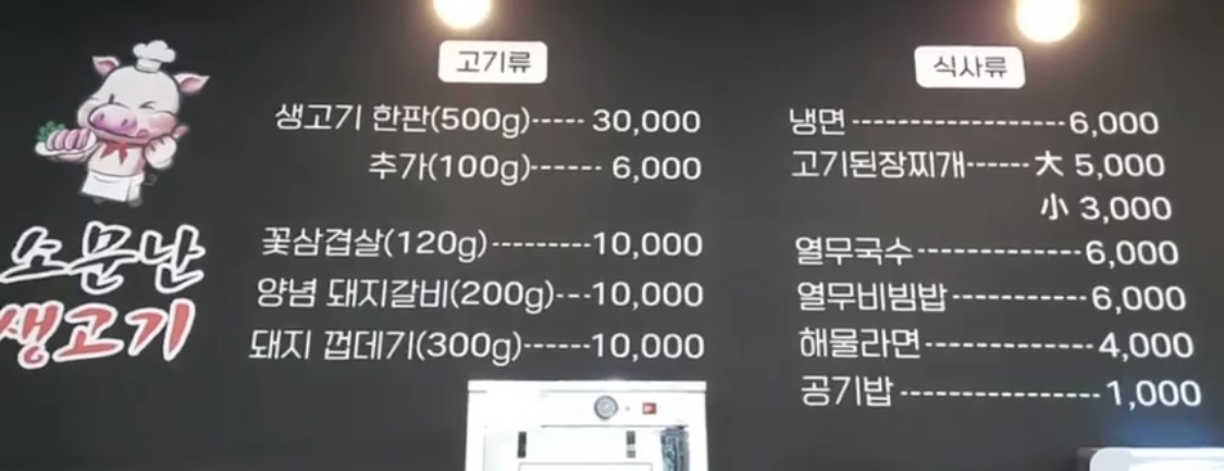 소문난생고기
