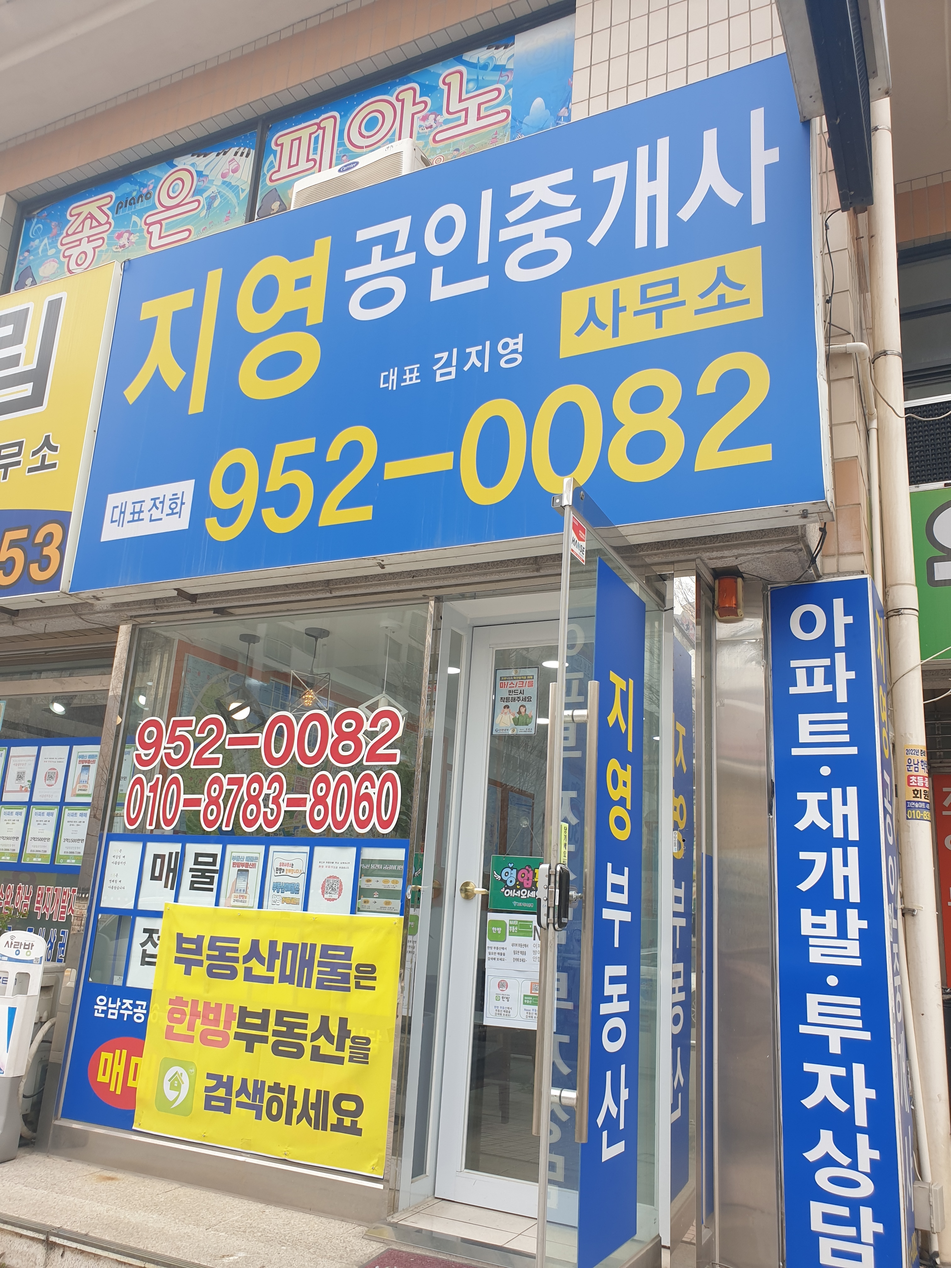 지영공인중개사