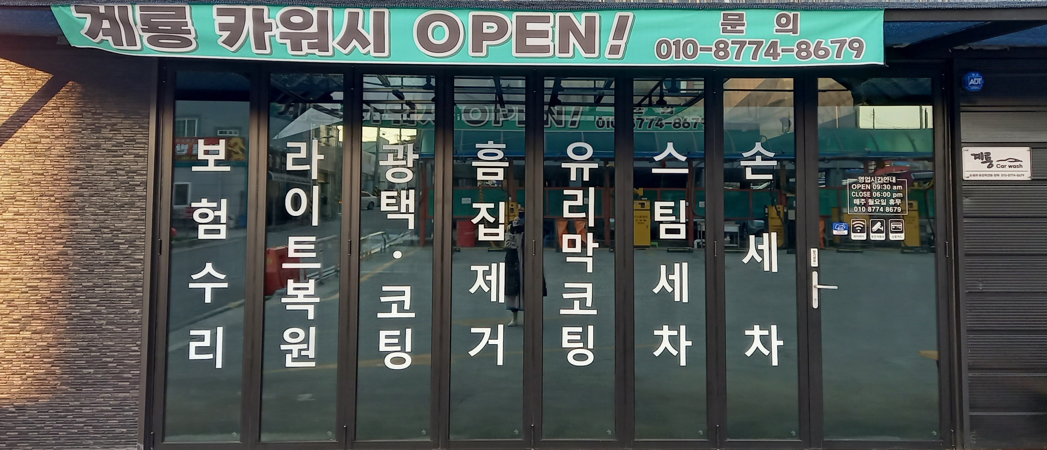 계룡 손세차