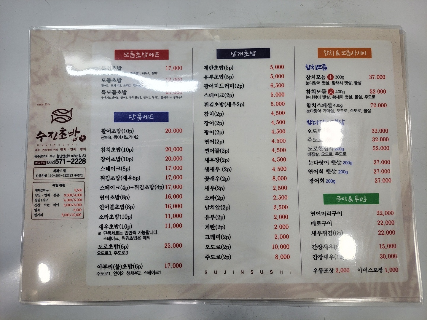 수진초밥