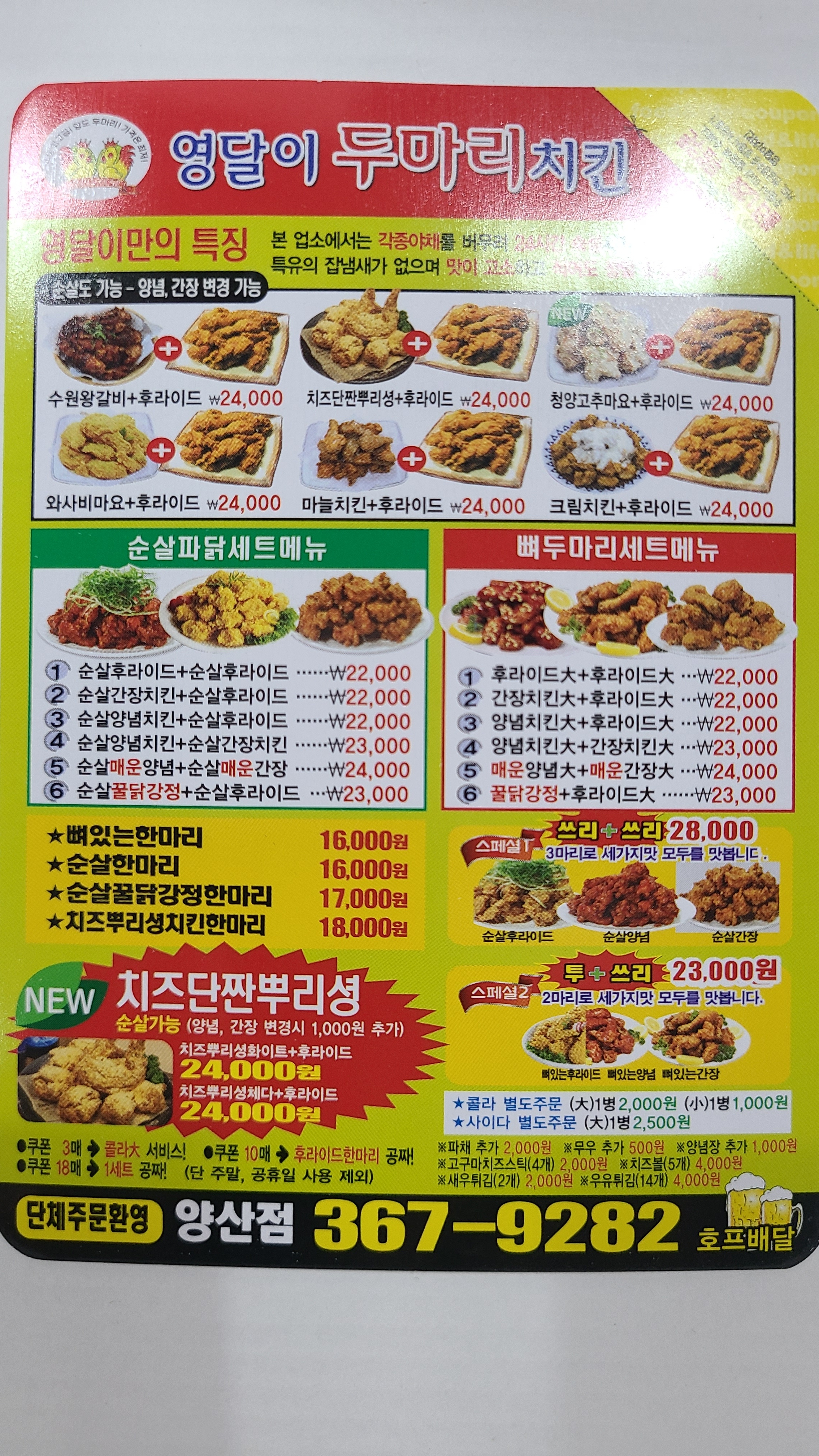 영달이두마리치킨 양산점