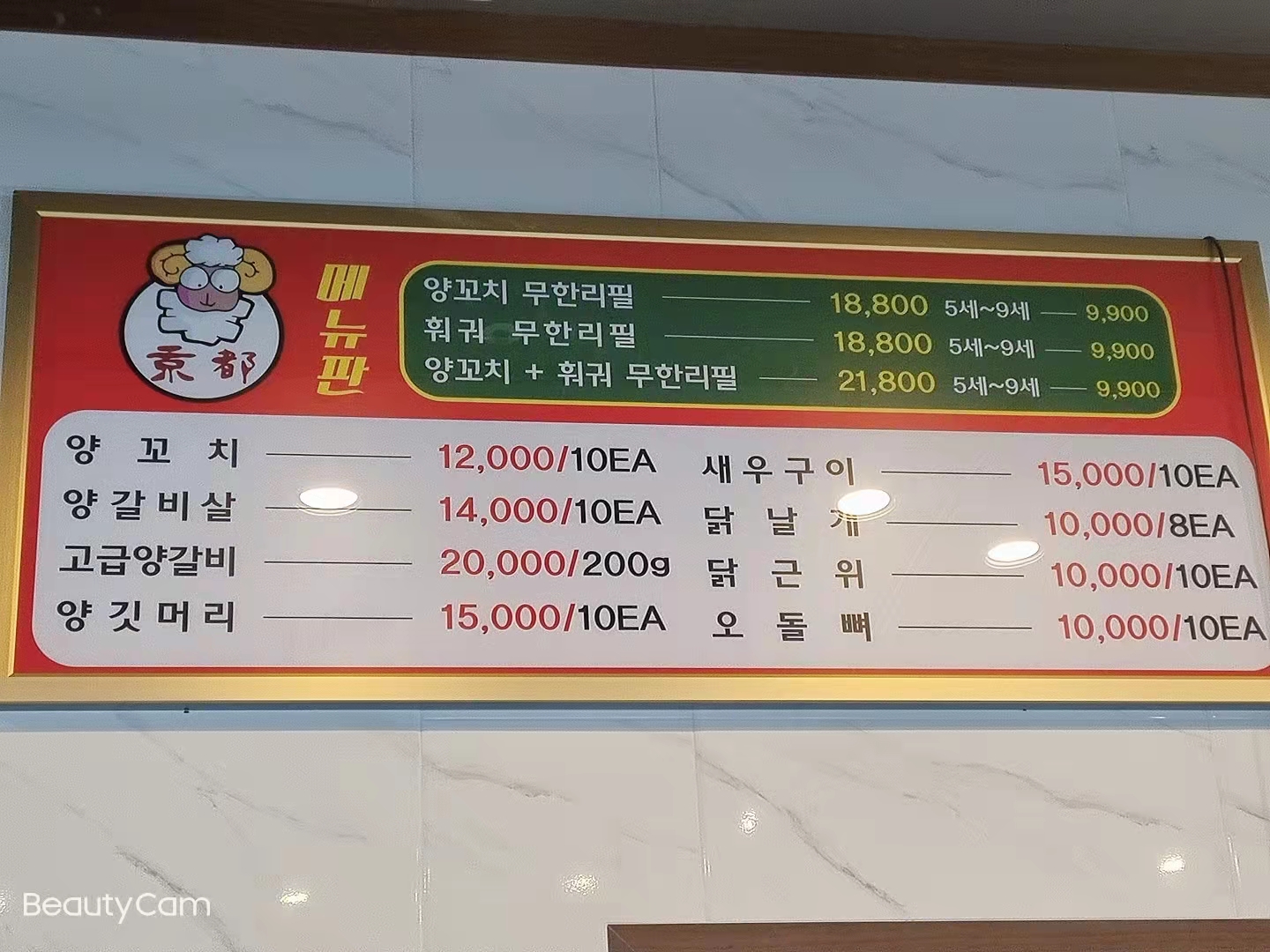 경도양꼬치 혁신점