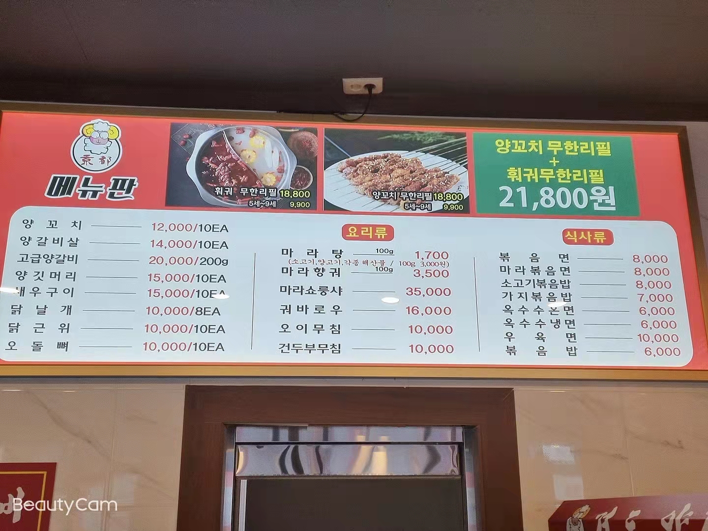 경도양꼬치 혁신점