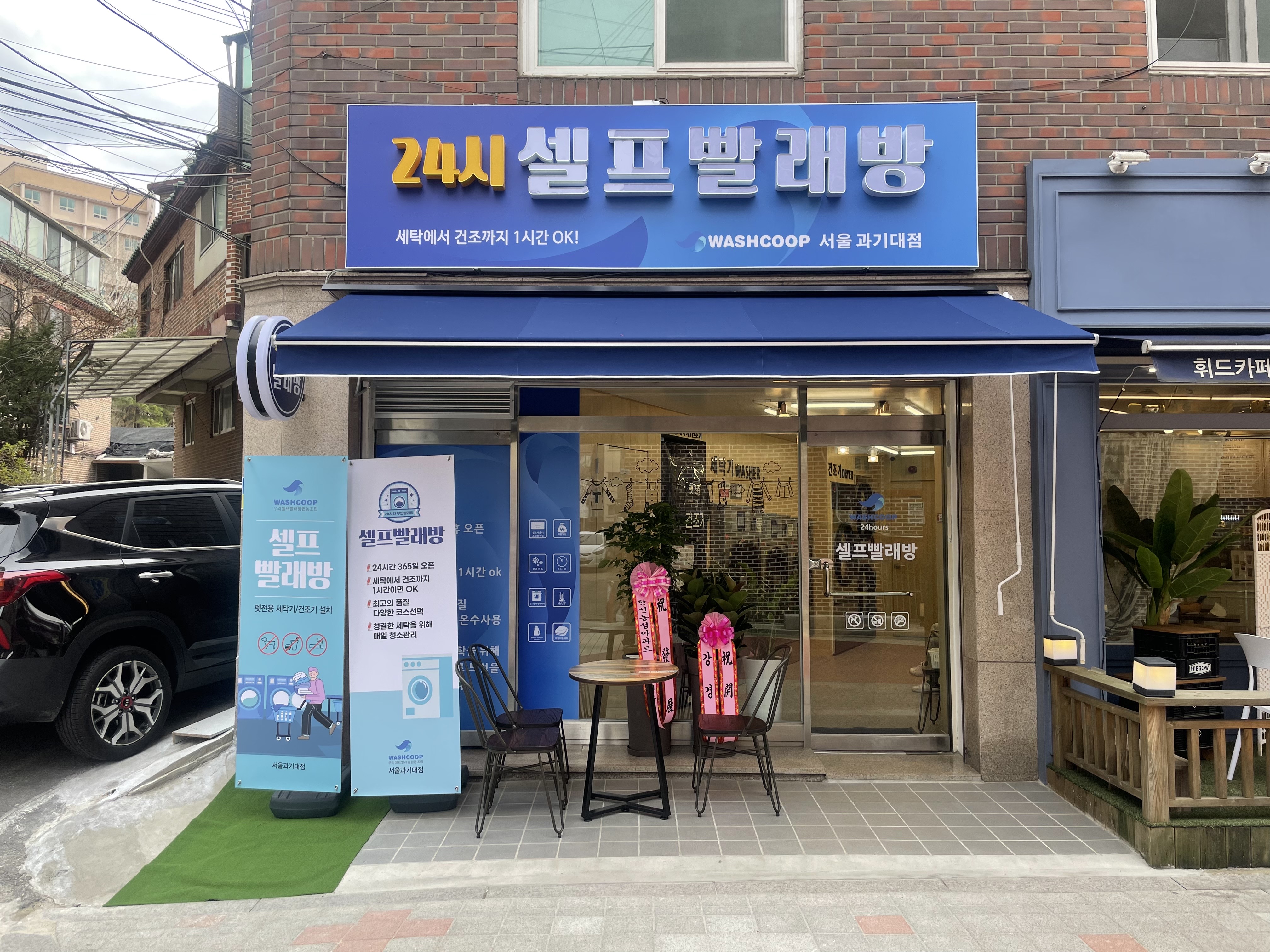 워시쿱 서울과기대점
