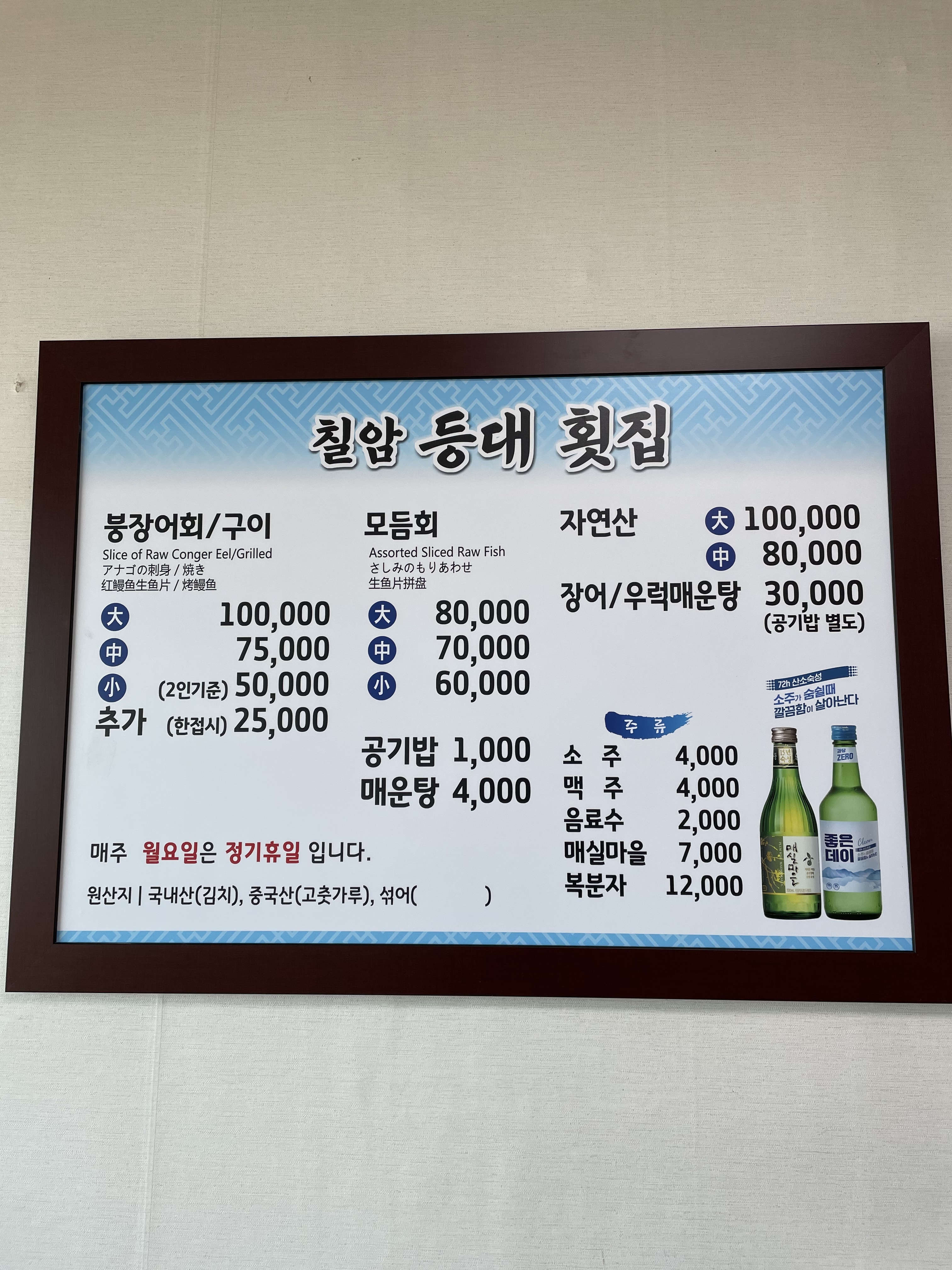 칠암등대횟집