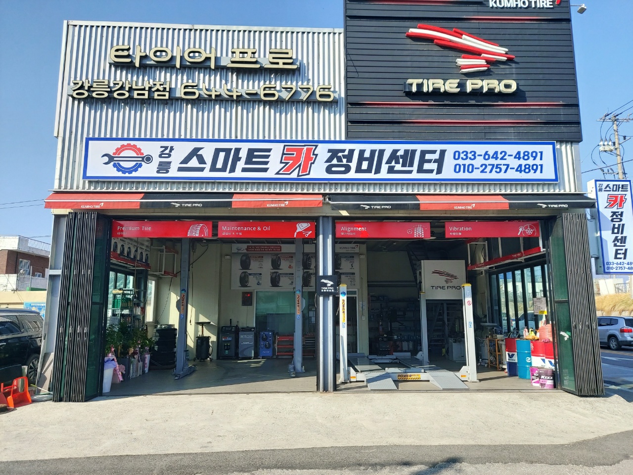 강릉스마트카정비센터