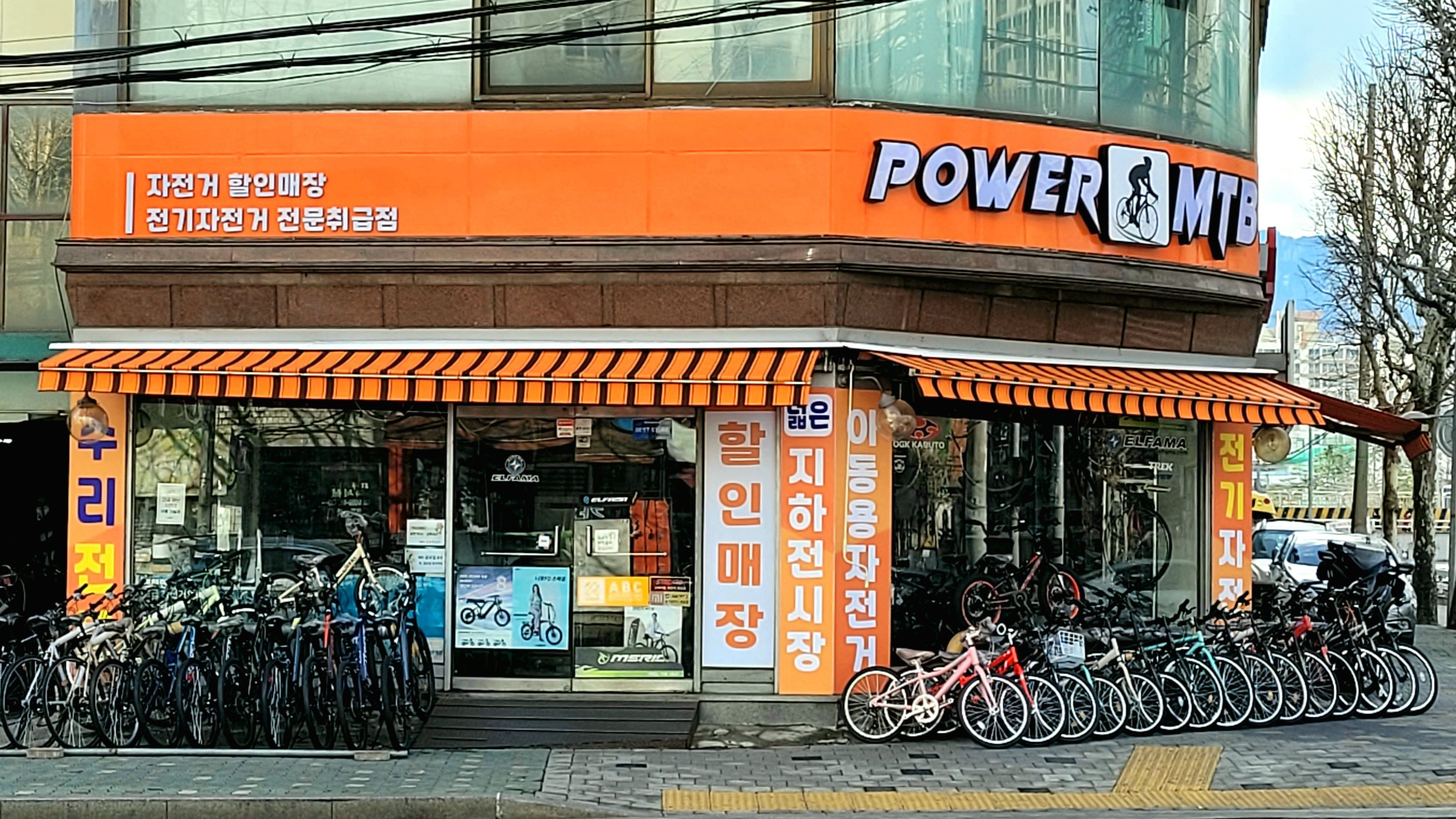 파워MTB 도봉점 대표 이미지