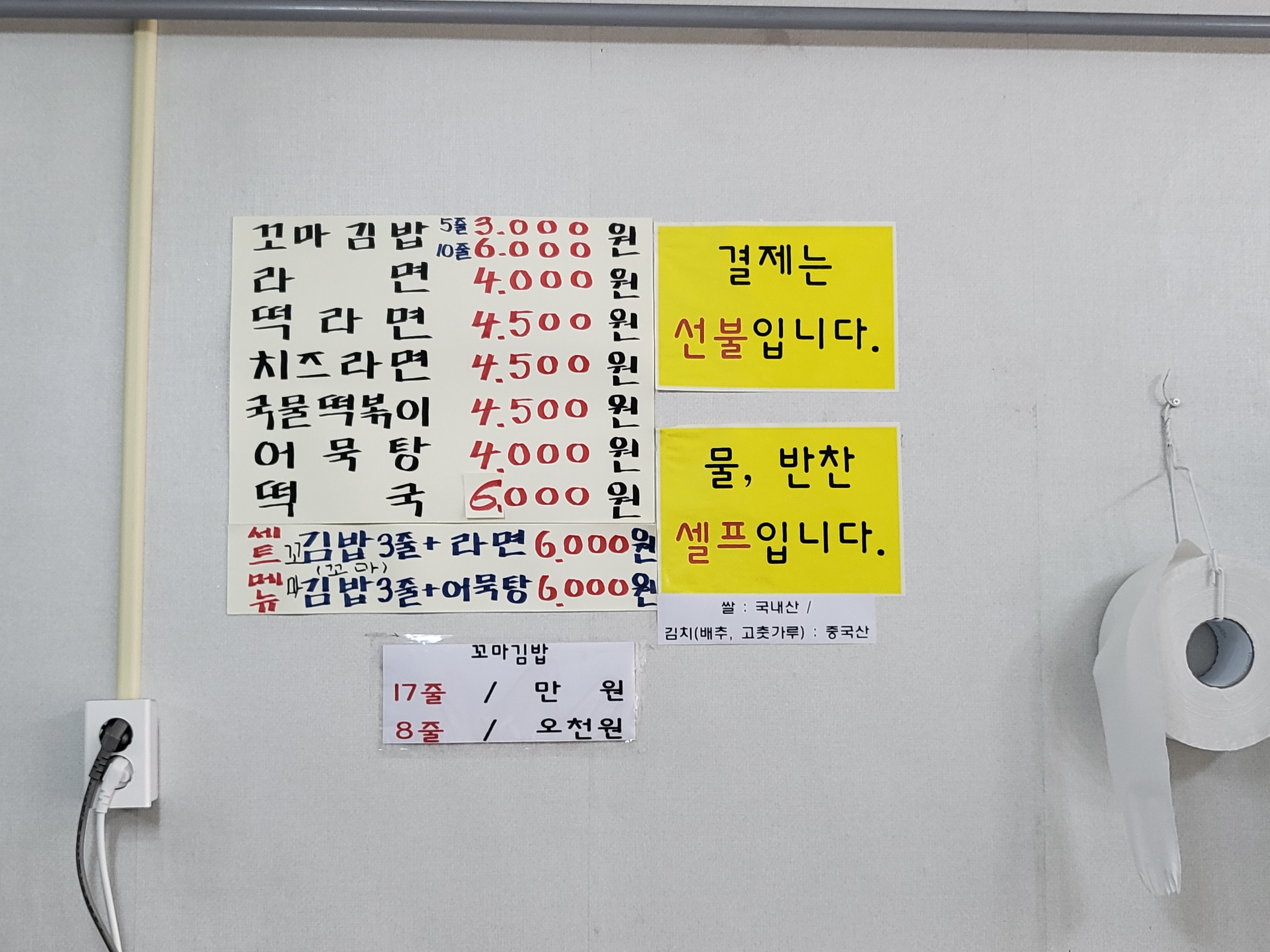 최가네꼬마김밥