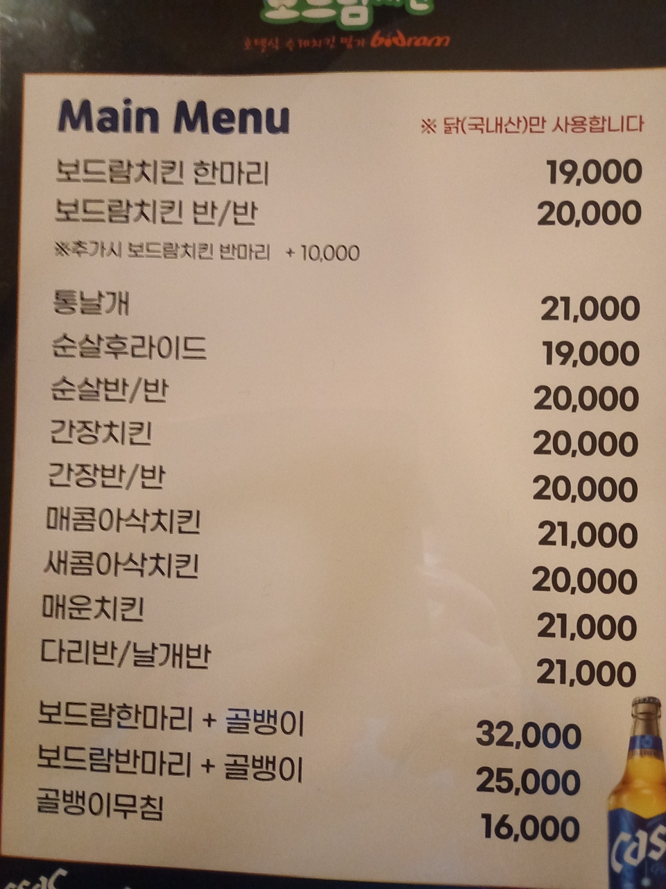보드람치킨 신림역점