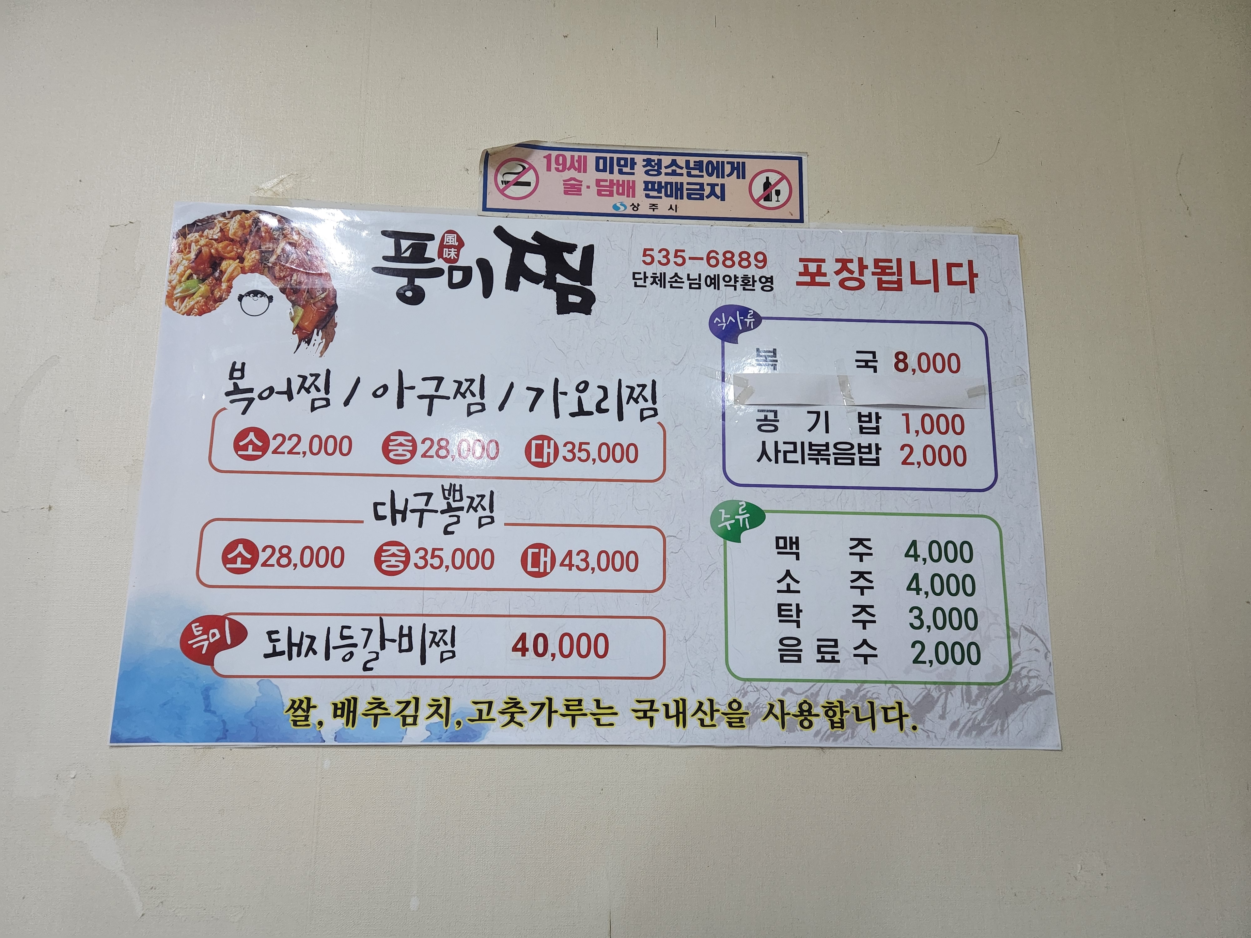 풍미찜식당