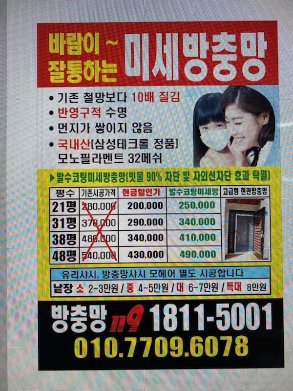 방충망119