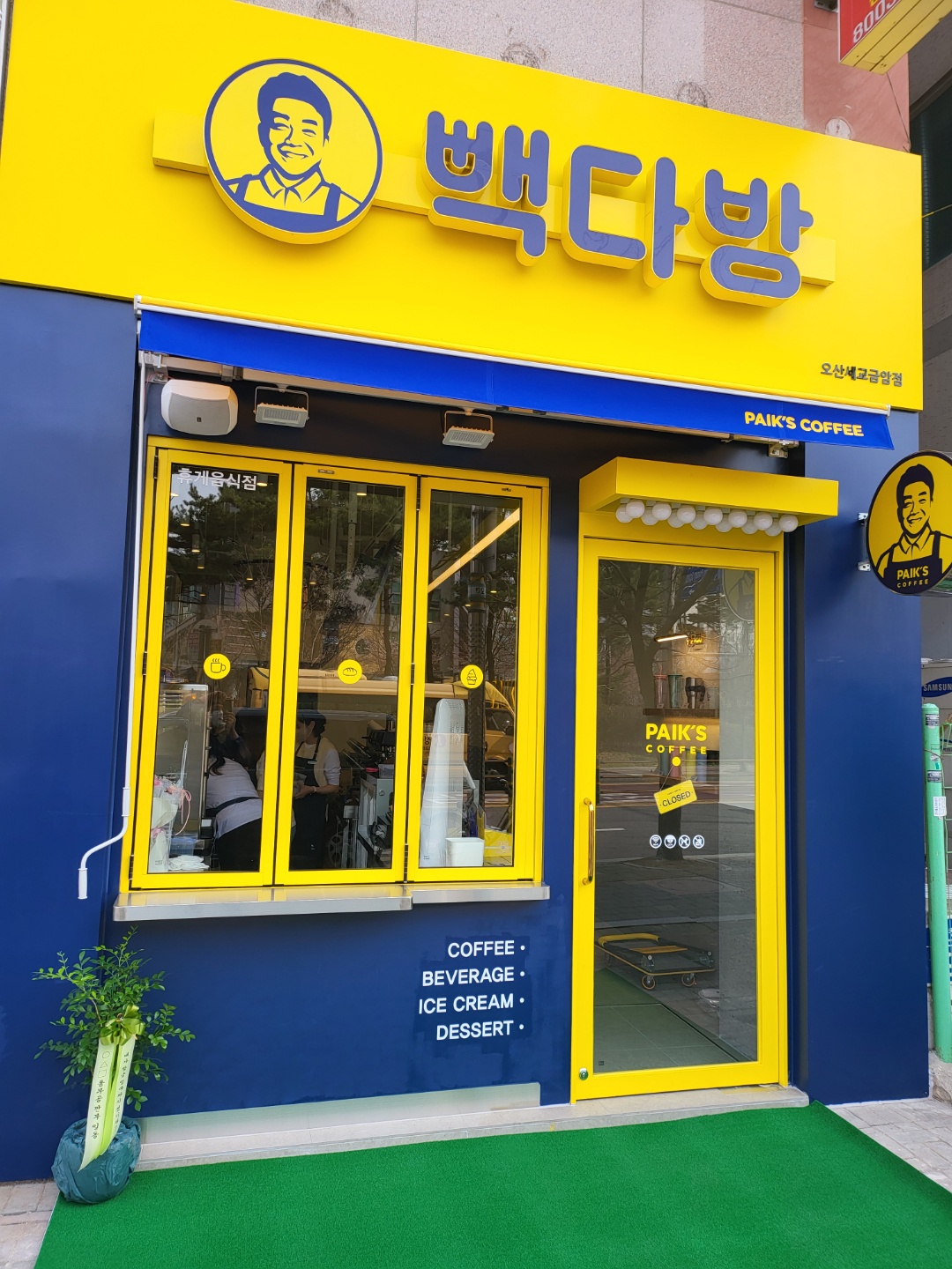 빽다방 오산세교금암점