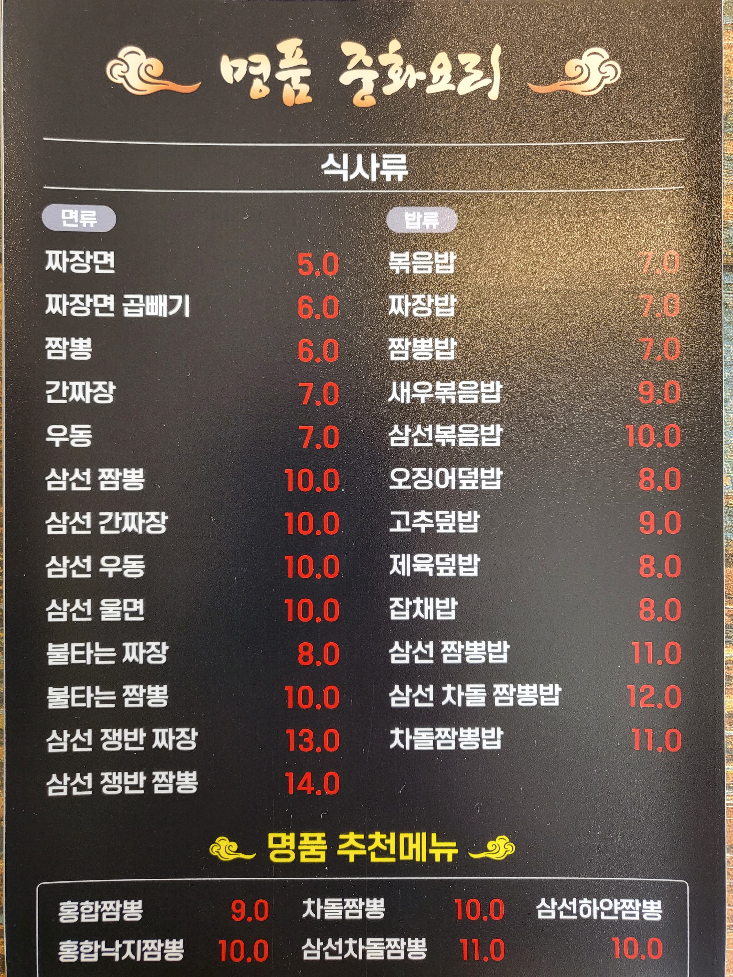 명품중화요리