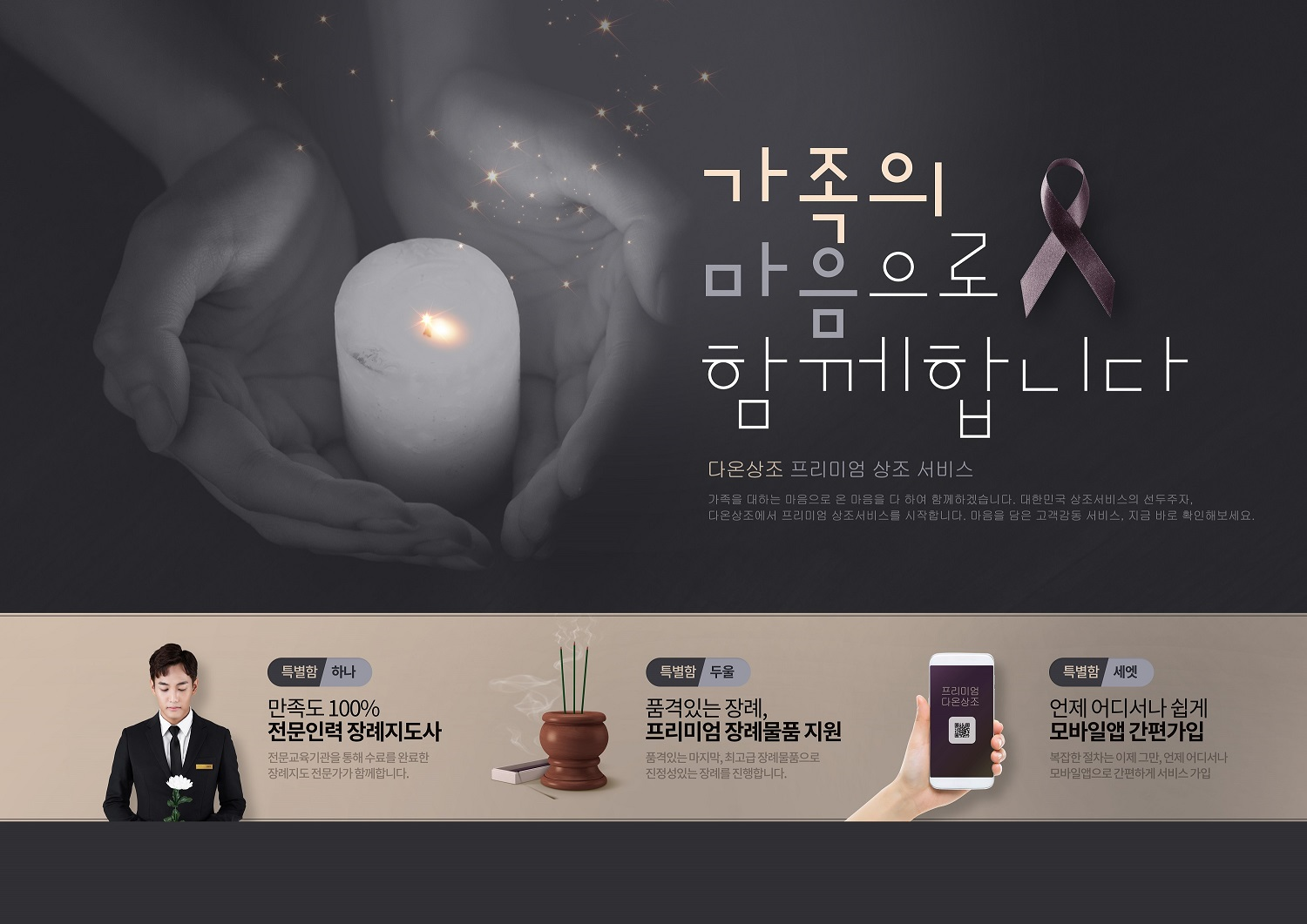 후불제상조 다온상조