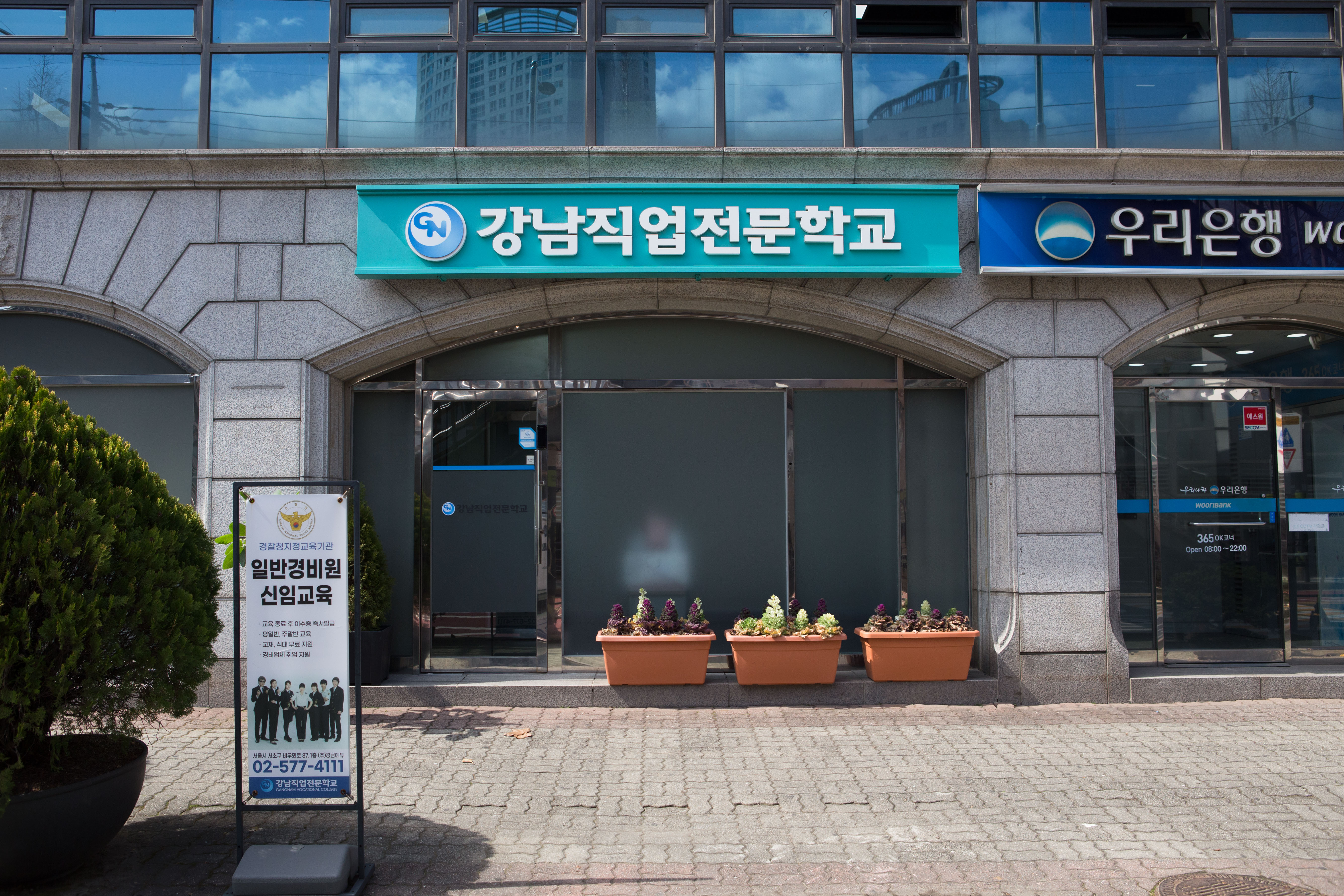 강남에듀 강남직업전문학교