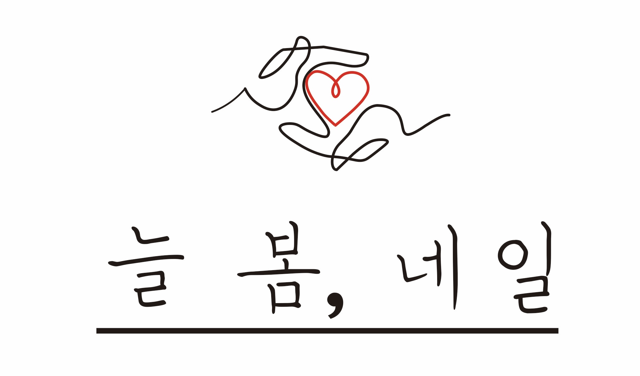 늘 봄, 네일 대표 이미지