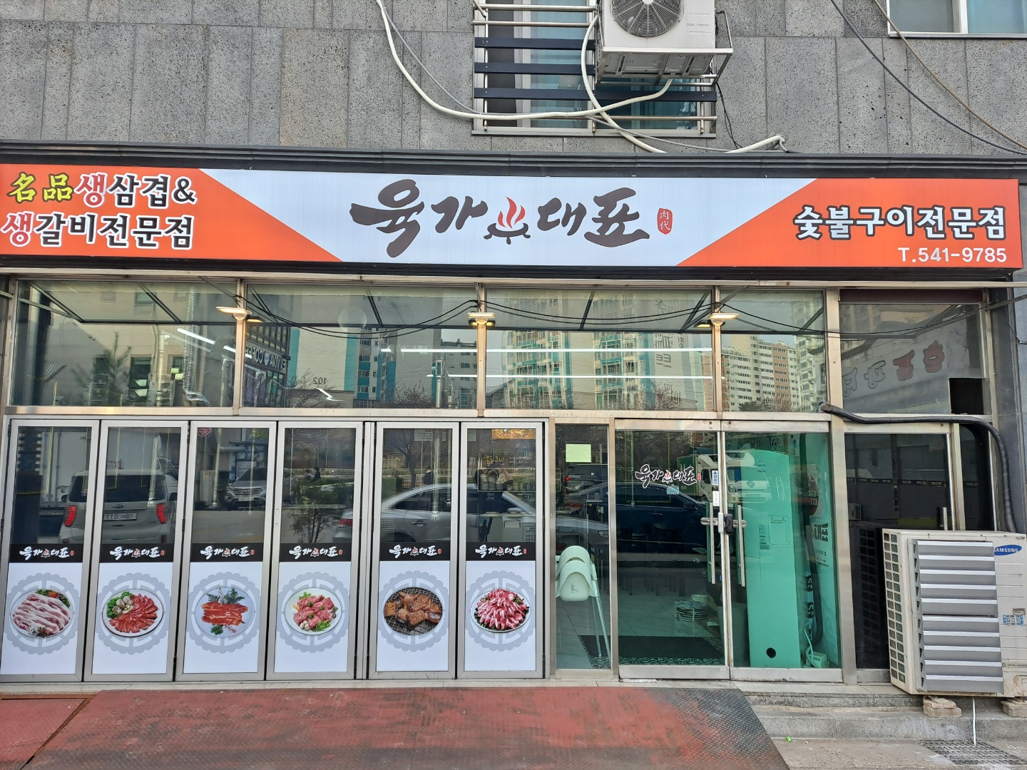 육가대표동양본점