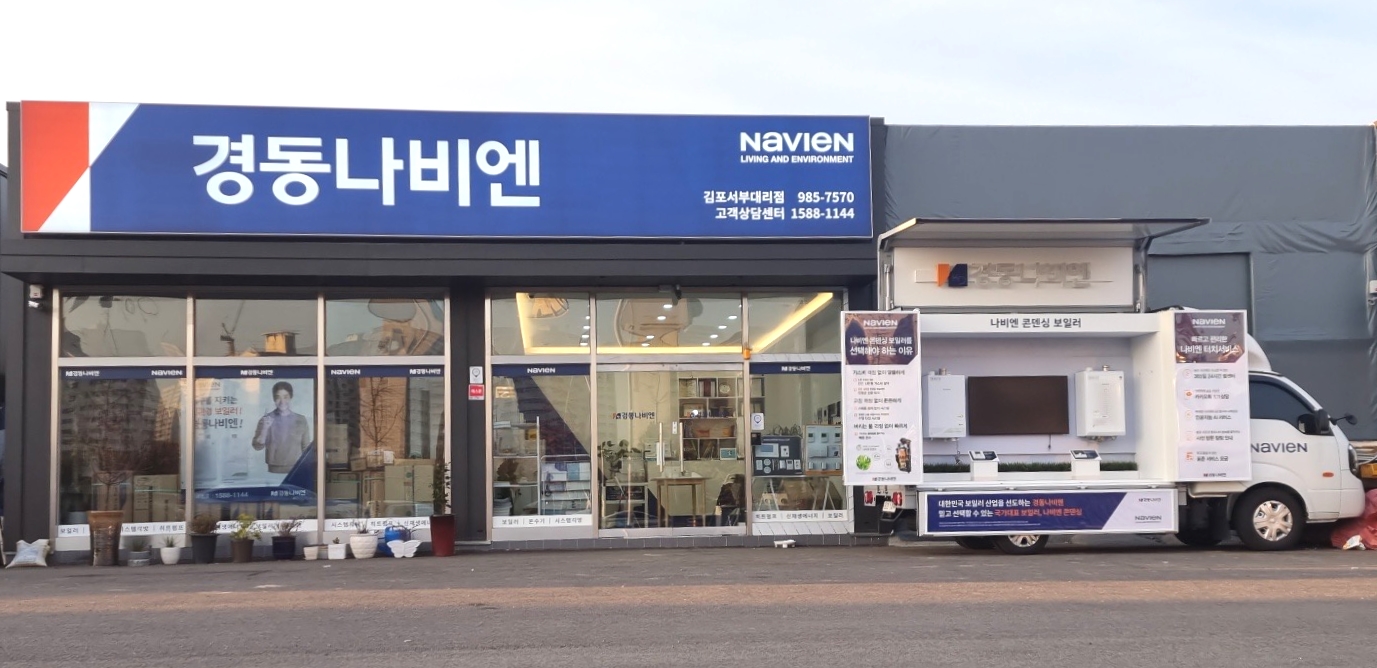 경동나비엔 김포서부대리점