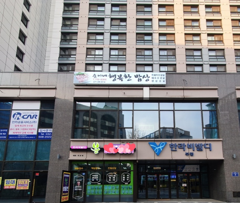 순이네 행복한 밥상