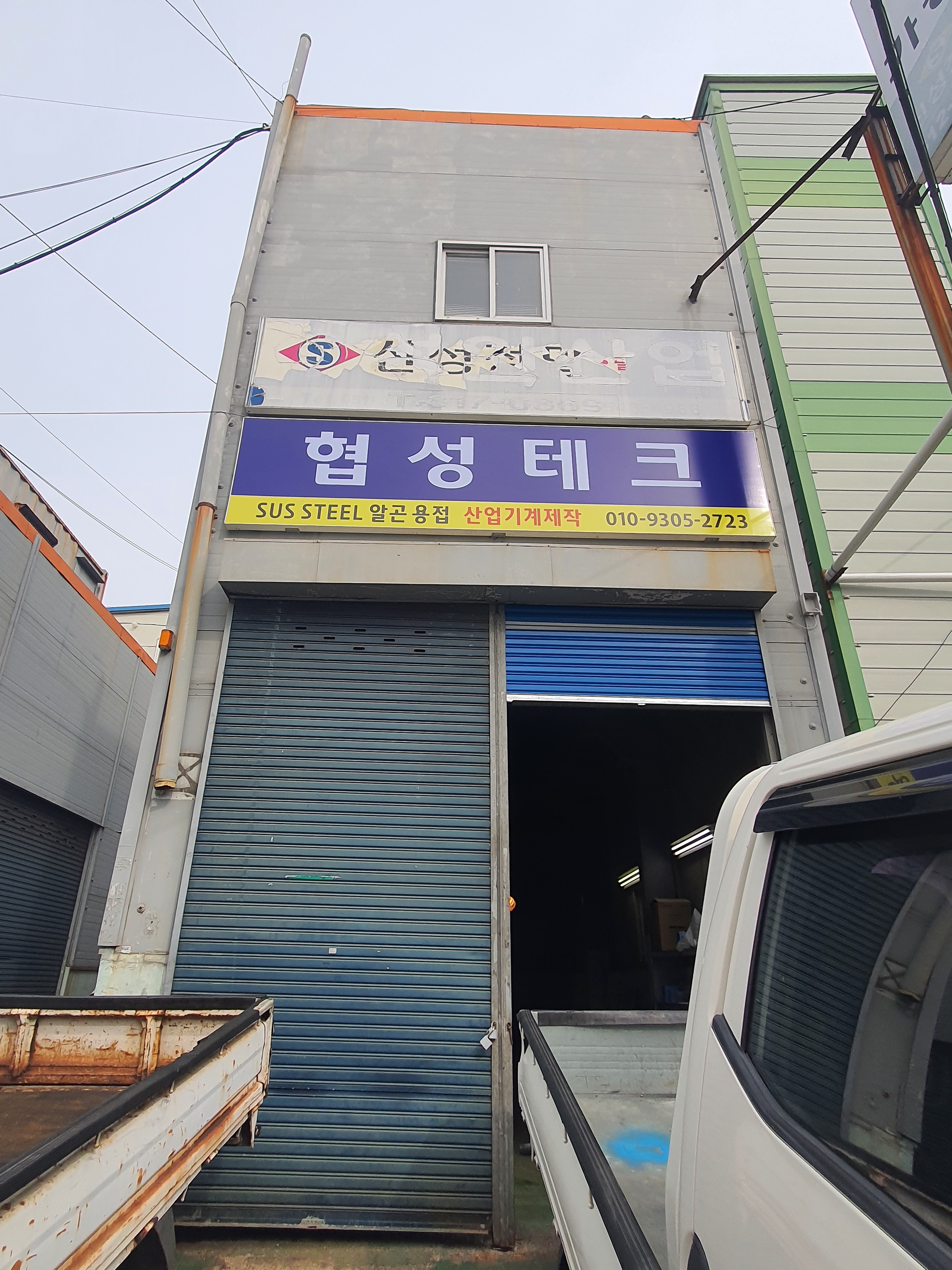협성테크