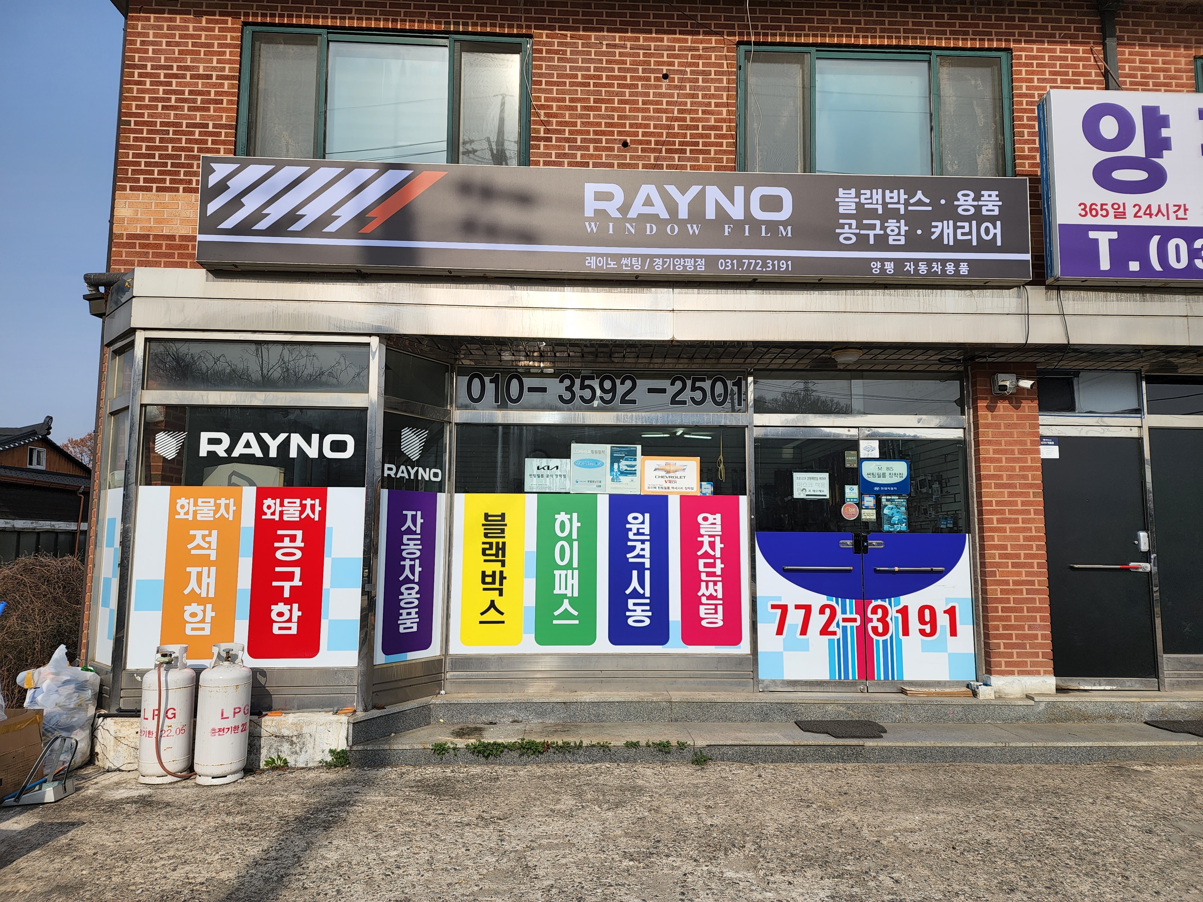 레이노 양평점