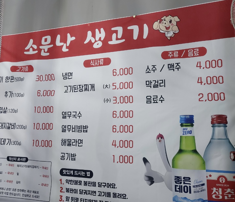 소문난생고기