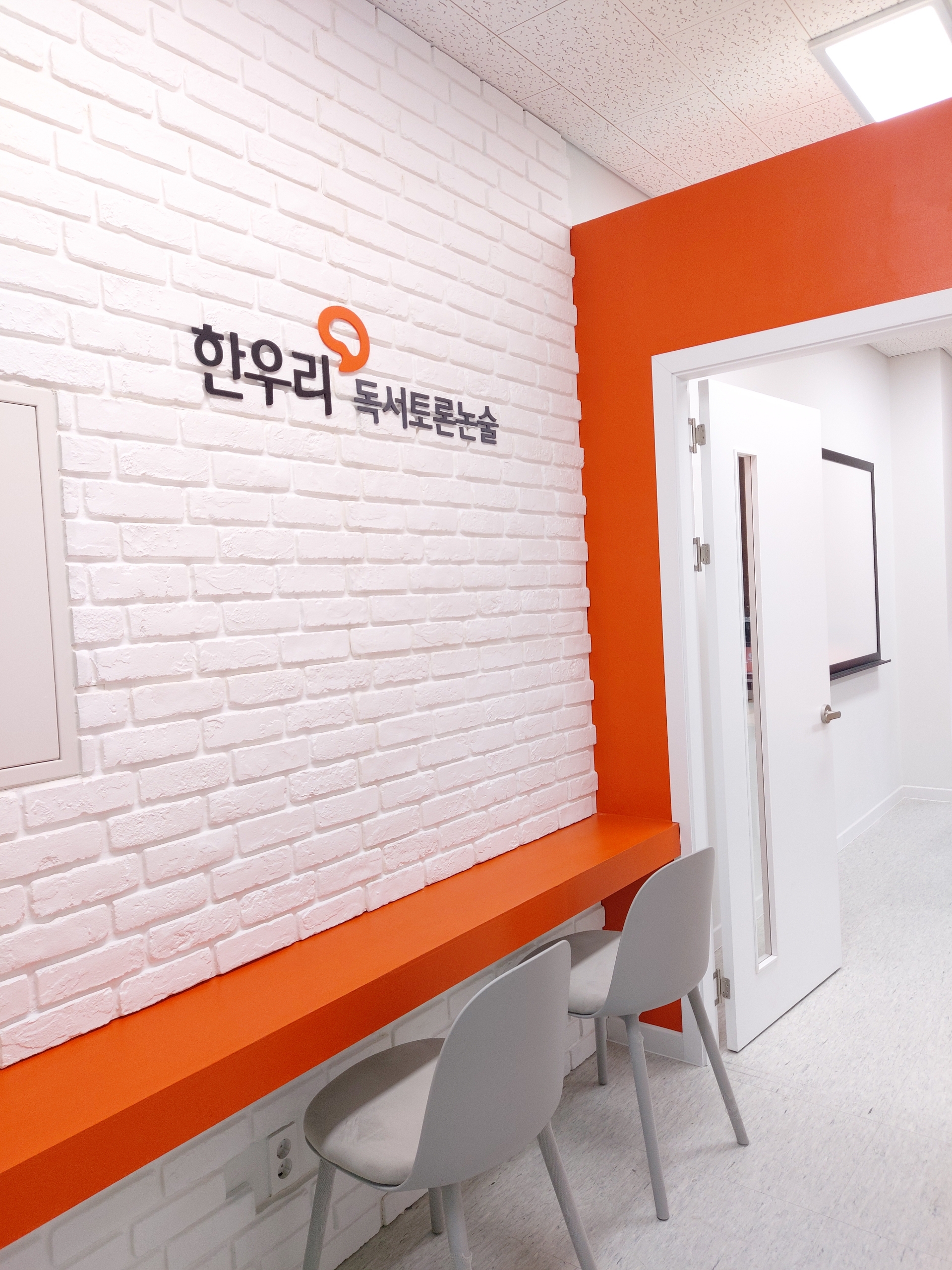 한우리독서토론논술 안산단원원곡독서교실