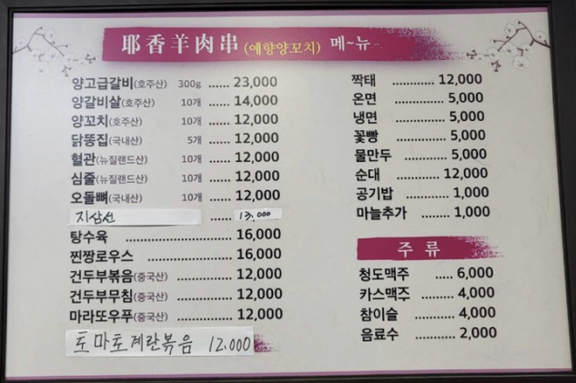 예향양꼬치