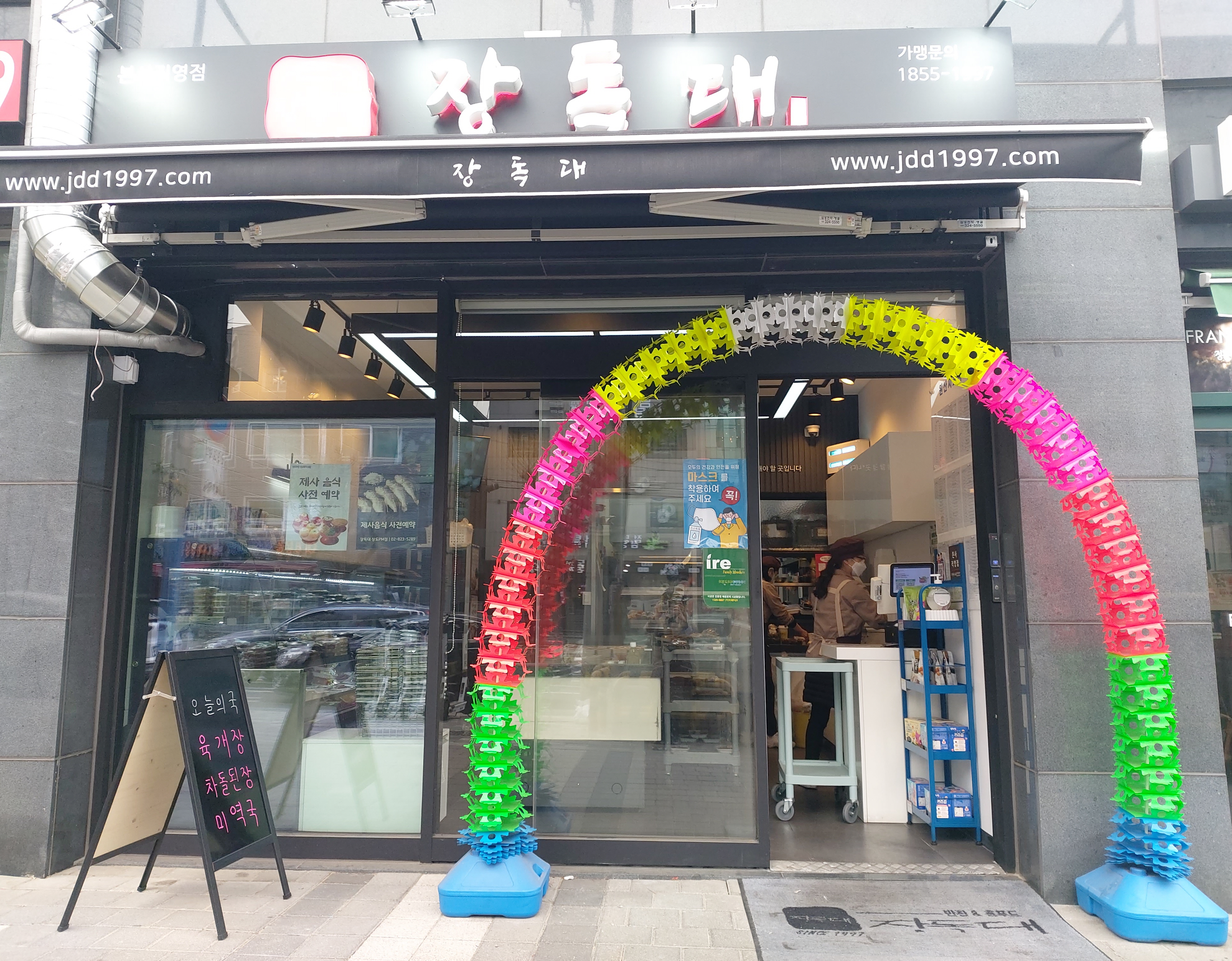 장독대 상도PM점