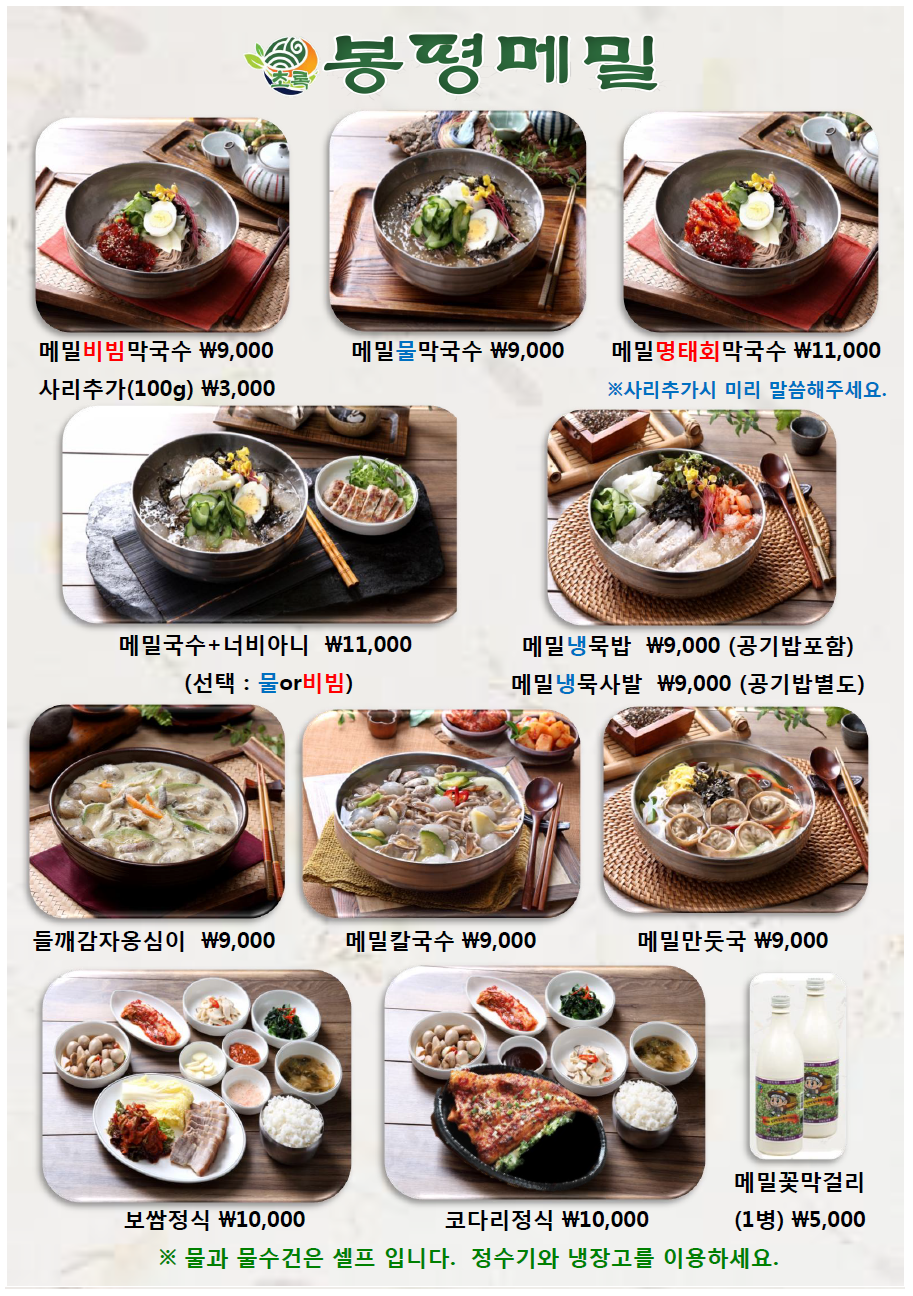 봉평메밀 회기점