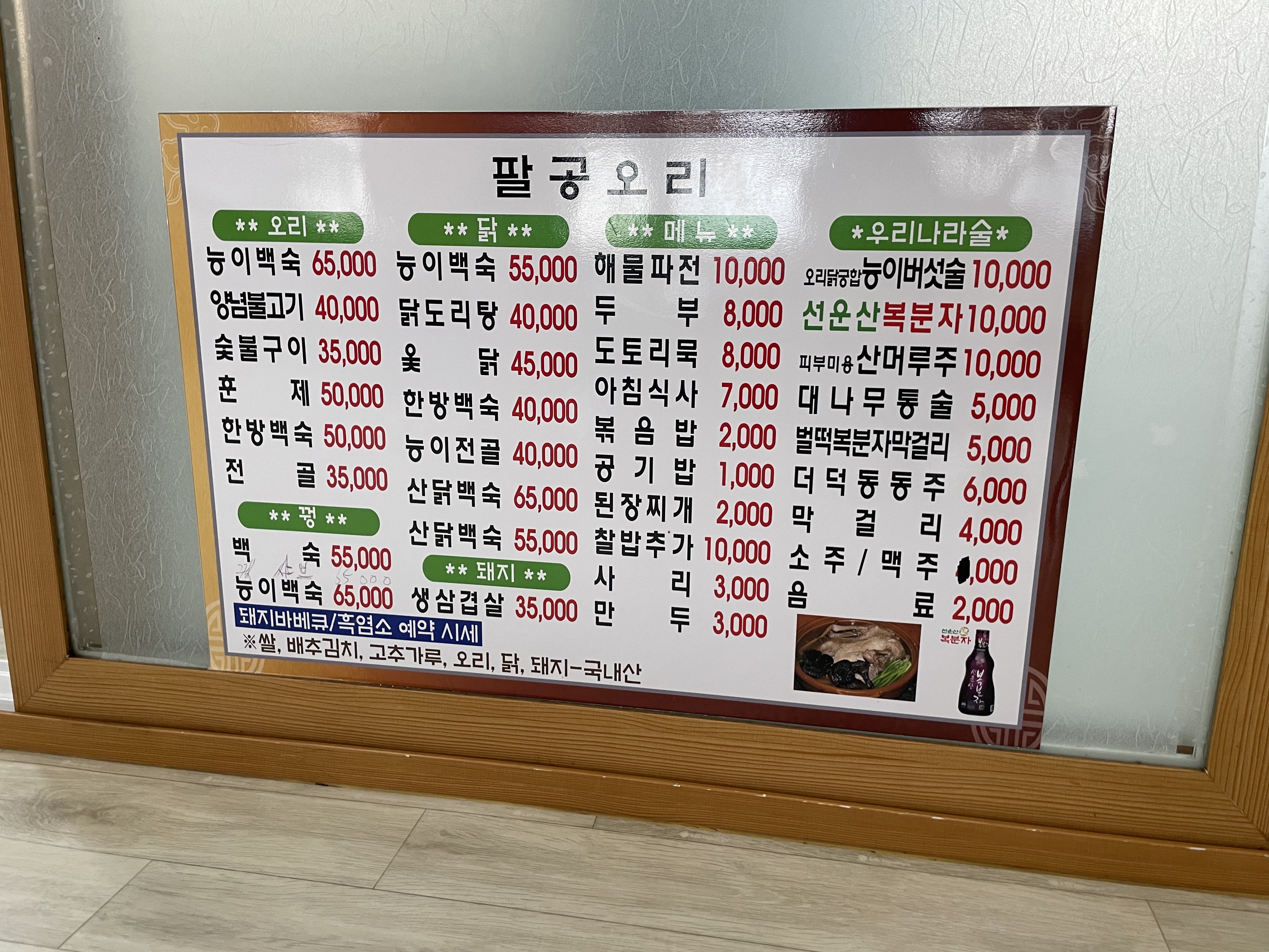 팔공오리식당