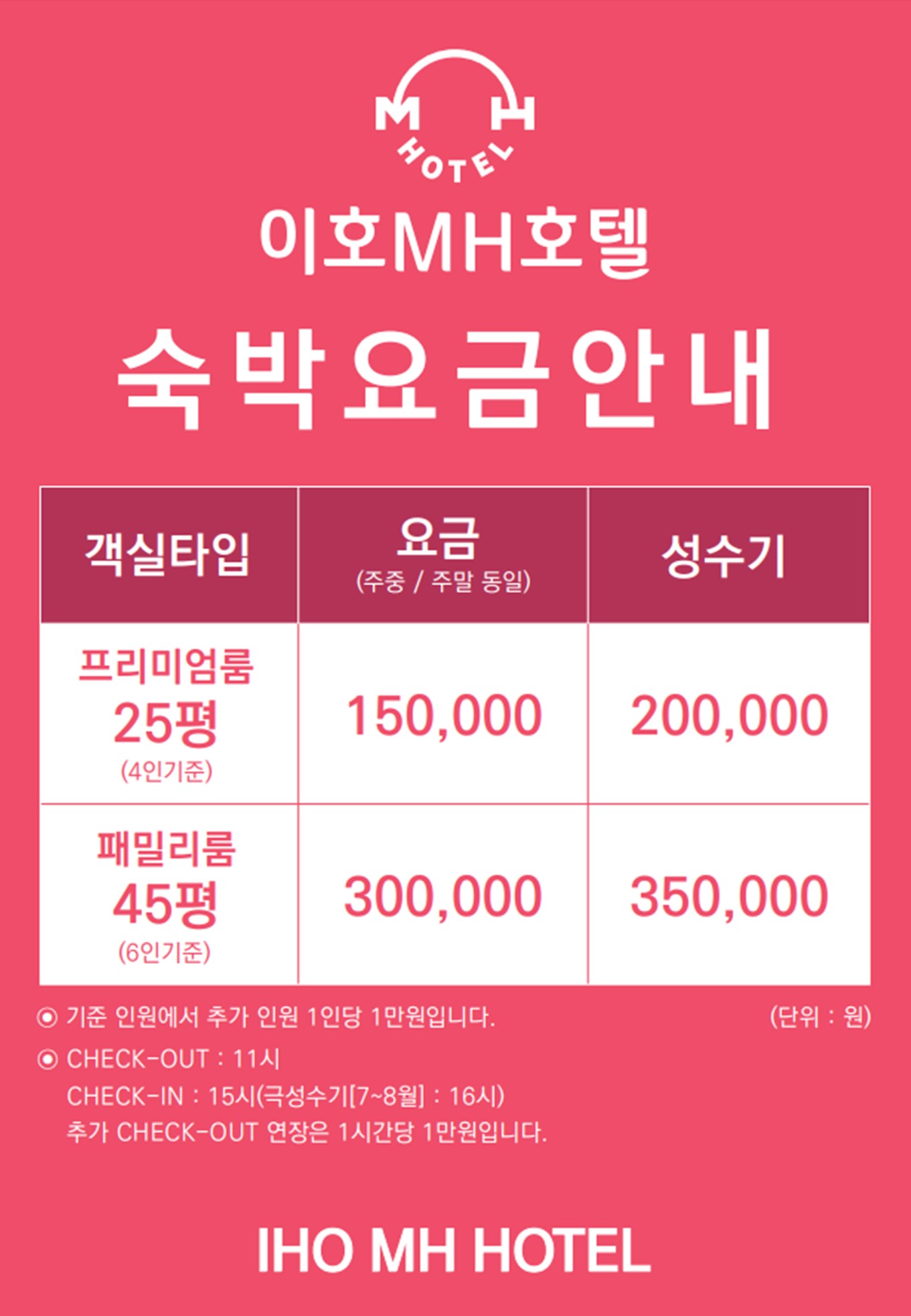이호MH호텔