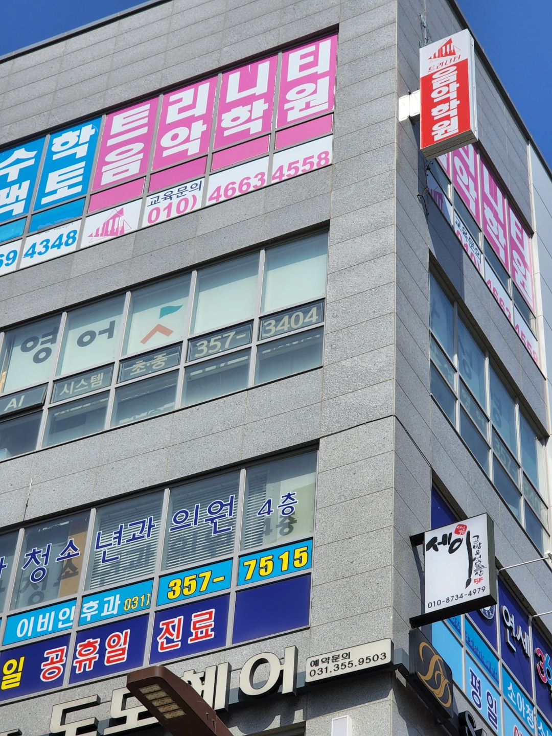 트리니티음악학원