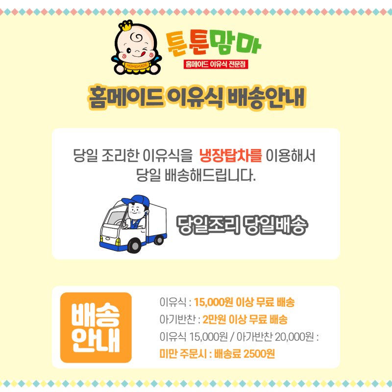 튼튼맘마