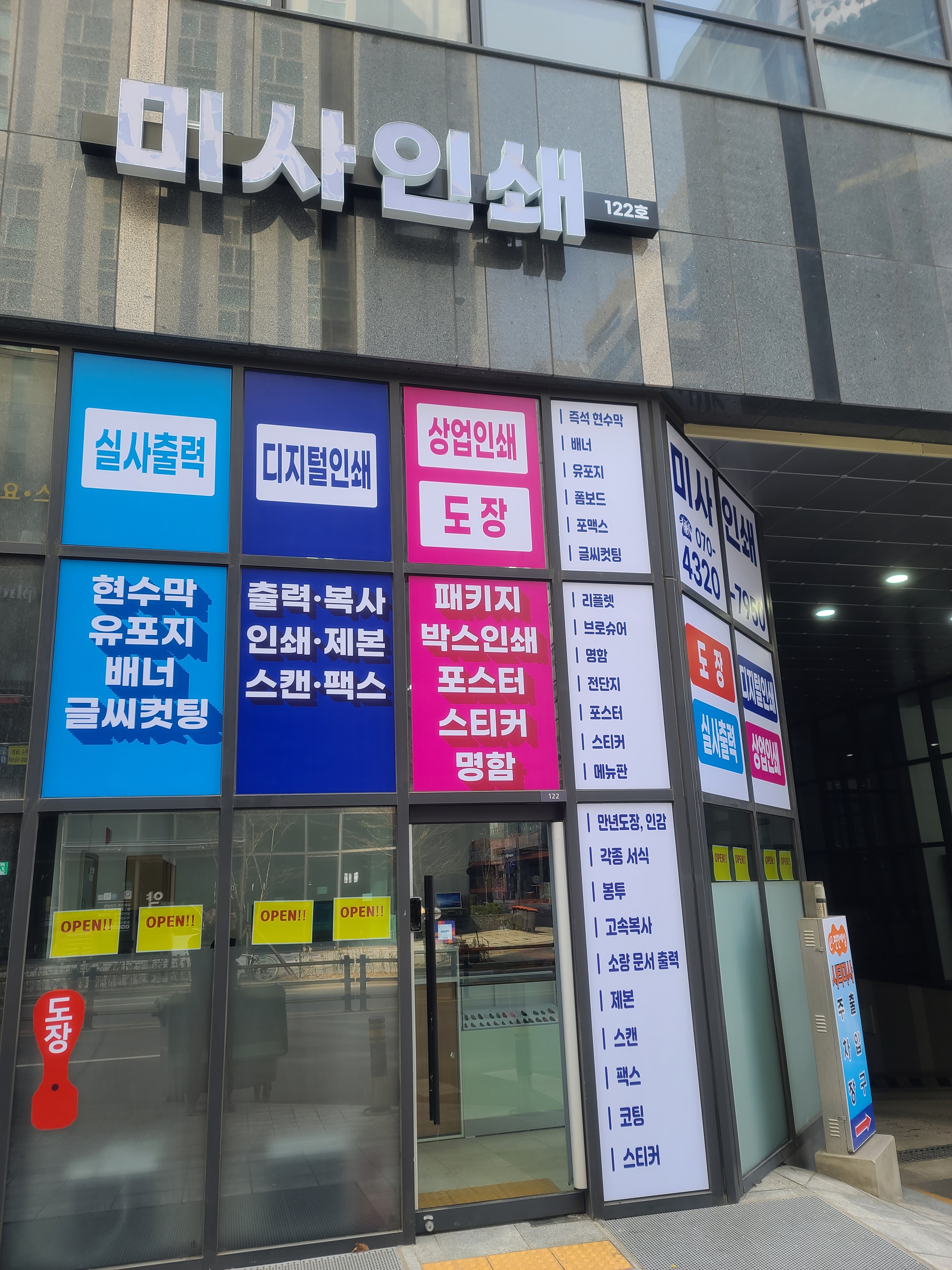 미사인쇄