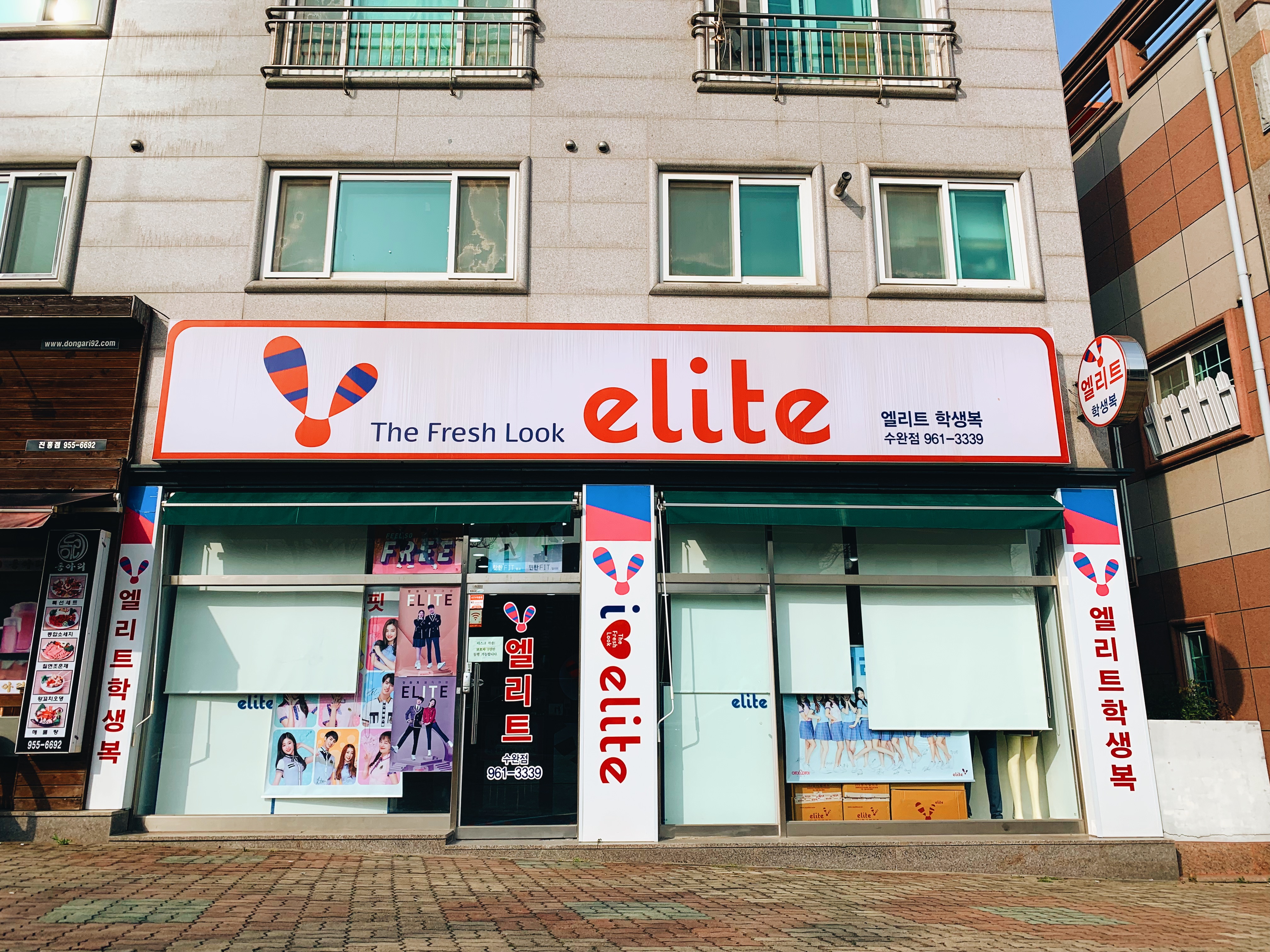 엘리트 수완점