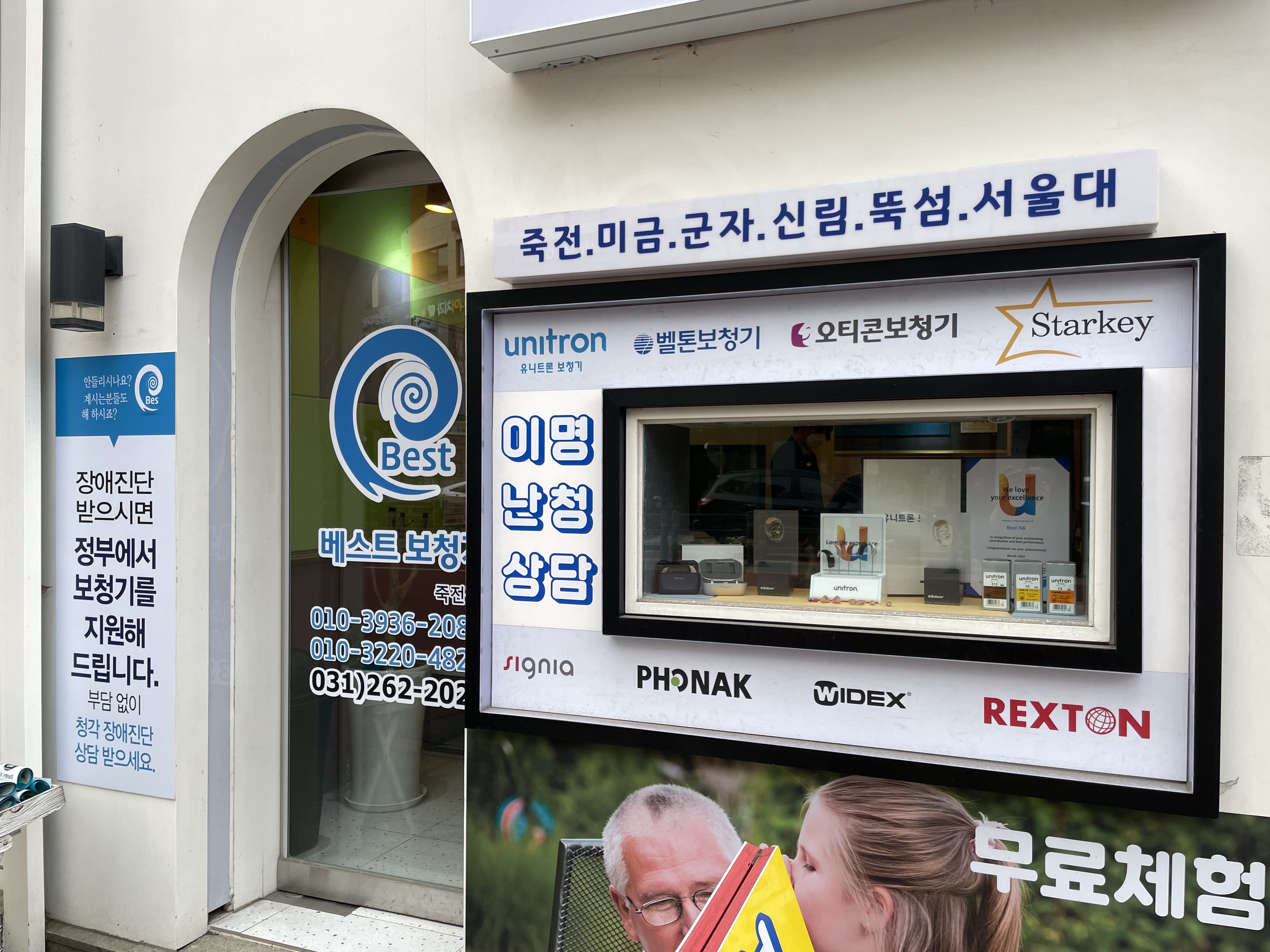 베스트보청기 죽전점 대표 이미지