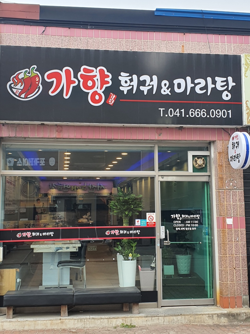 가향훠궈&마라탕