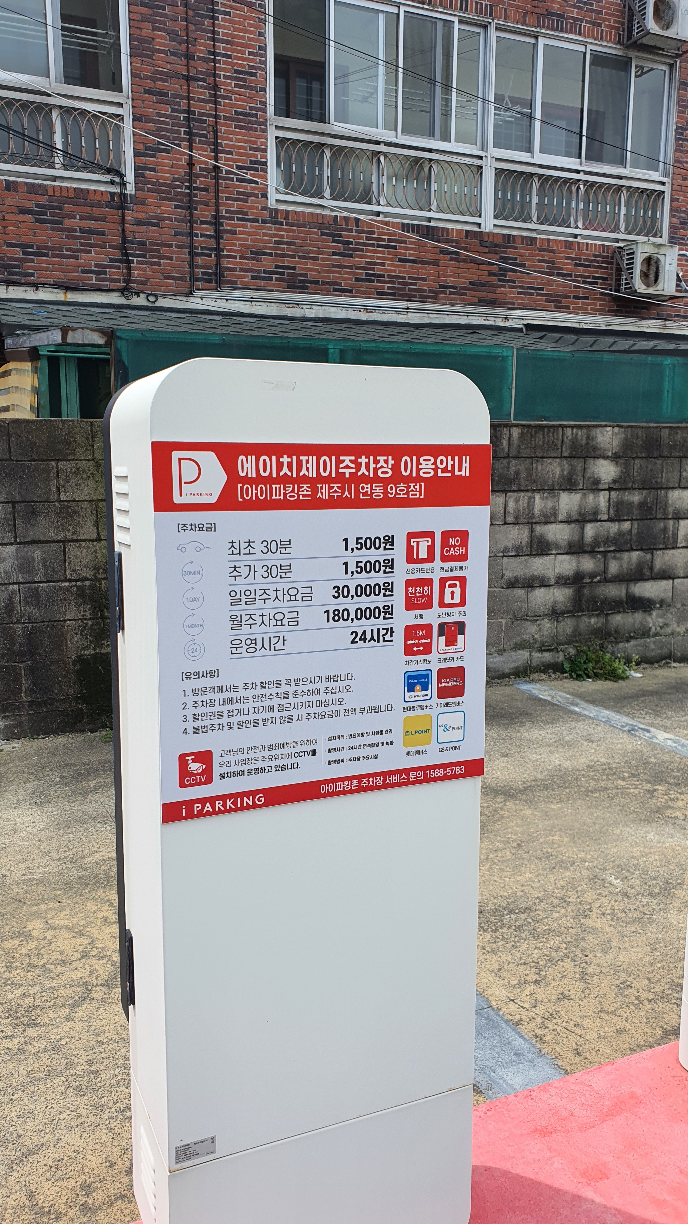 에이치제이주차장