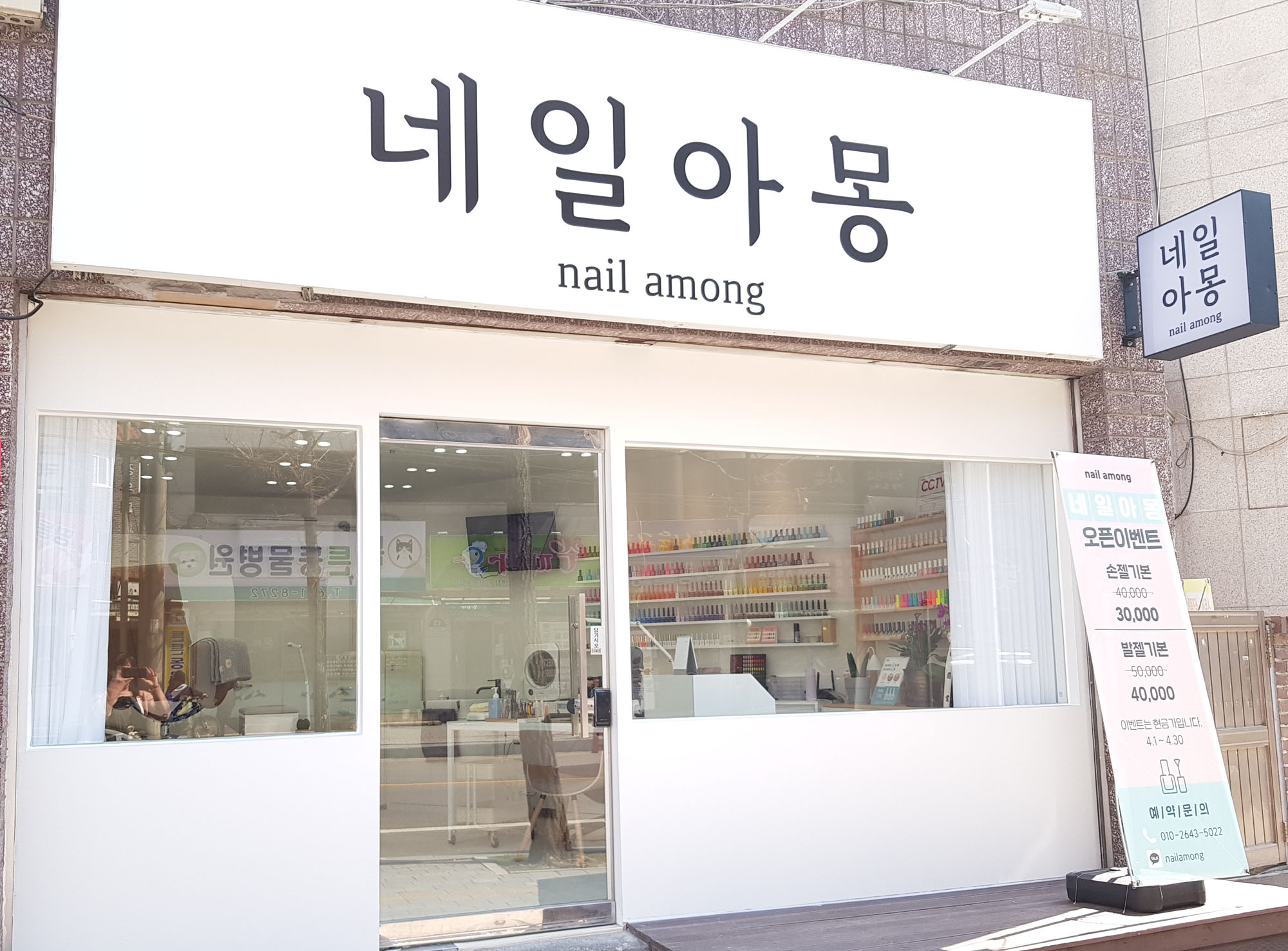 네일아몽